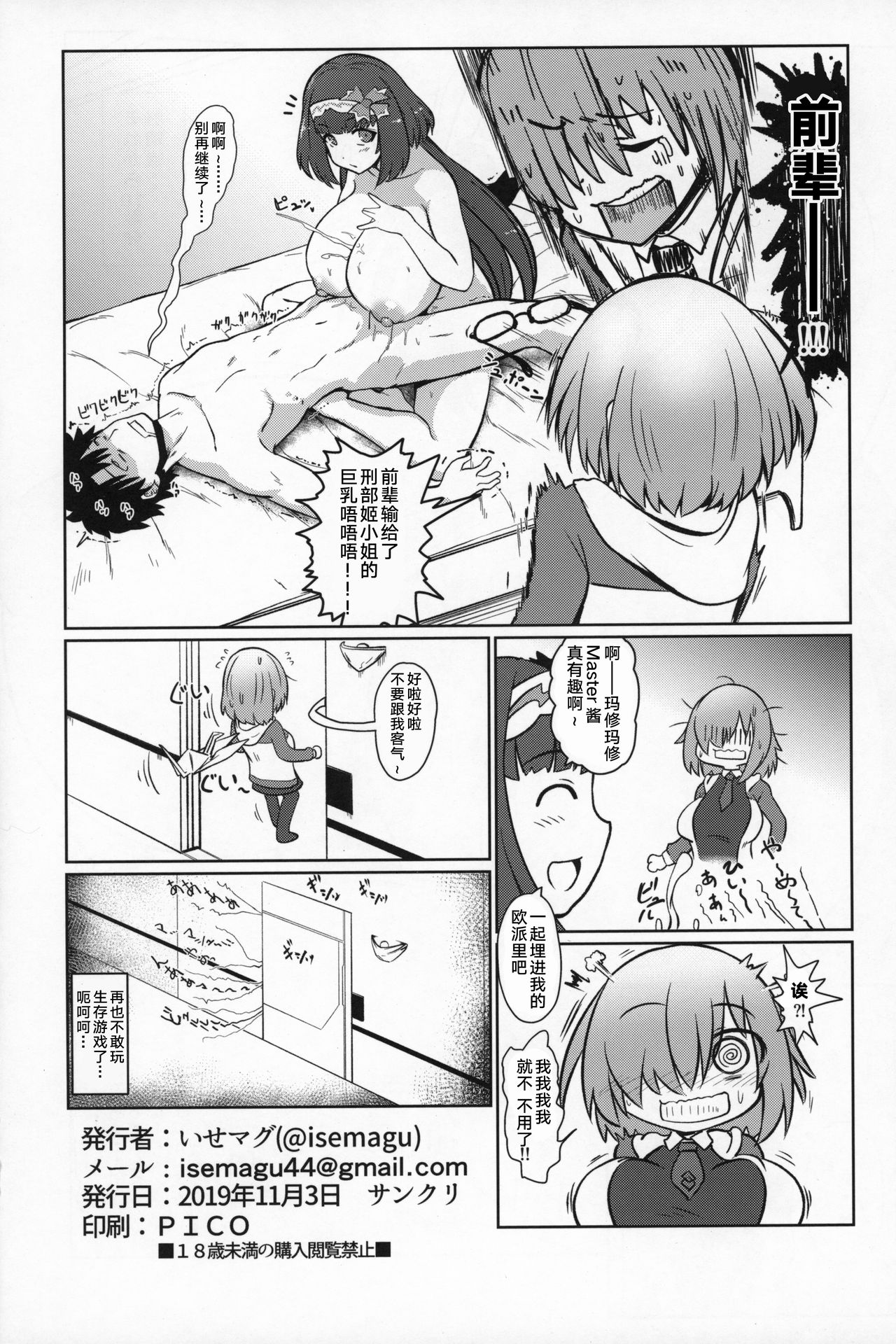 [Manga] (SC2019 Autumn) [Ise n Mug Cup (Isemagu)] Okkii t Sabage (Fate/Grand Order) [Chinese] Single book, big breasts, single female, single male, tits#[18P]-17