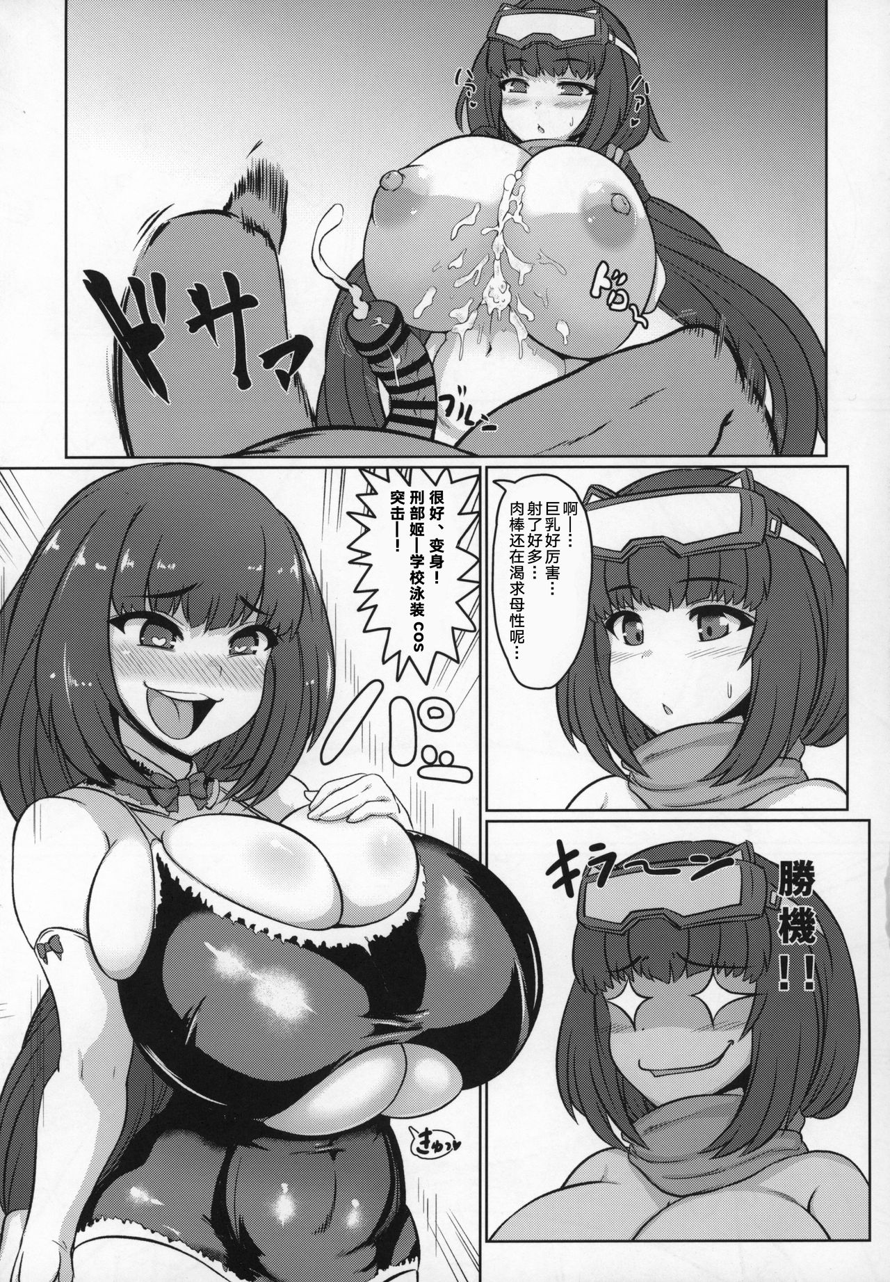 [Manga] (SC2019 Autumn) [Ise n Mug Cup (Isemagu)] Okkii t Sabage (Fate/Grand Order) [Chinese] Single book, big breasts, single female, single male, tits#[18P]-8