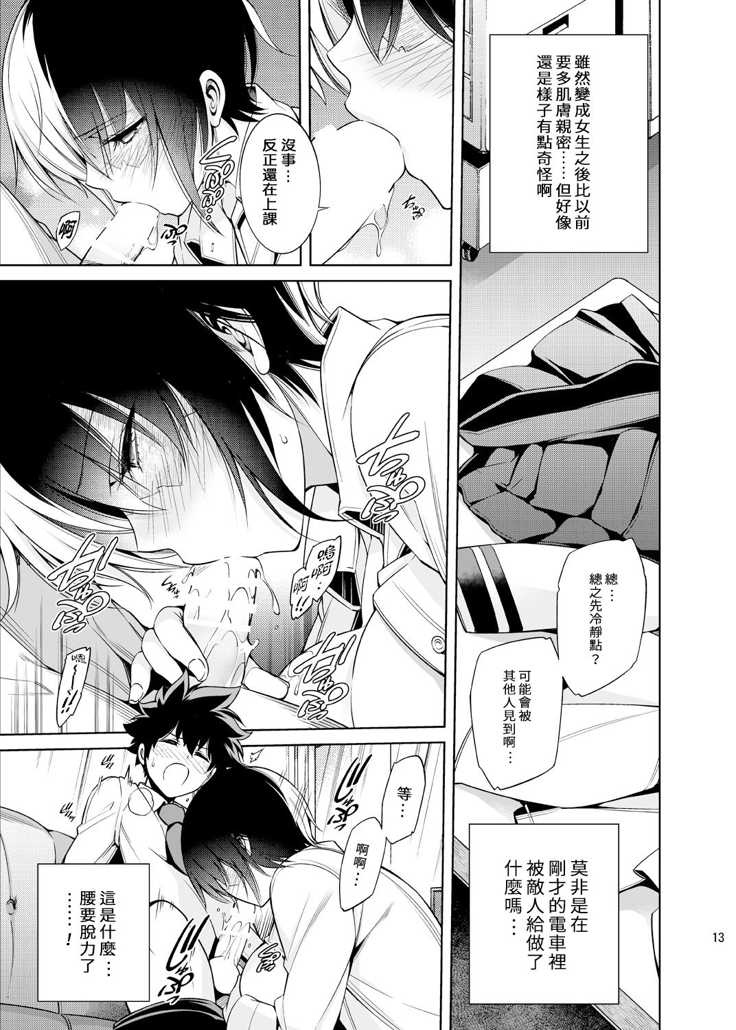 [日本漫画] [OMEGA 2-D (Hibino Tomoki, Shima Seiryuu)] Koisuru Hyouketsu Girl (Boku no Hero Academia) [Chinese]  单本,女学生制服,单男,丝袜#[25P]-12