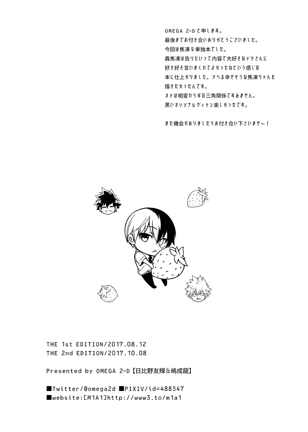 [日本漫画] [OMEGA 2-D (Hibino Tomoki, Shima Seiryuu)] Koisuru Hyouketsu Girl (Boku no Hero Academia) [Chinese]  单本,女学生制服,单男,丝袜#[25P]-25
