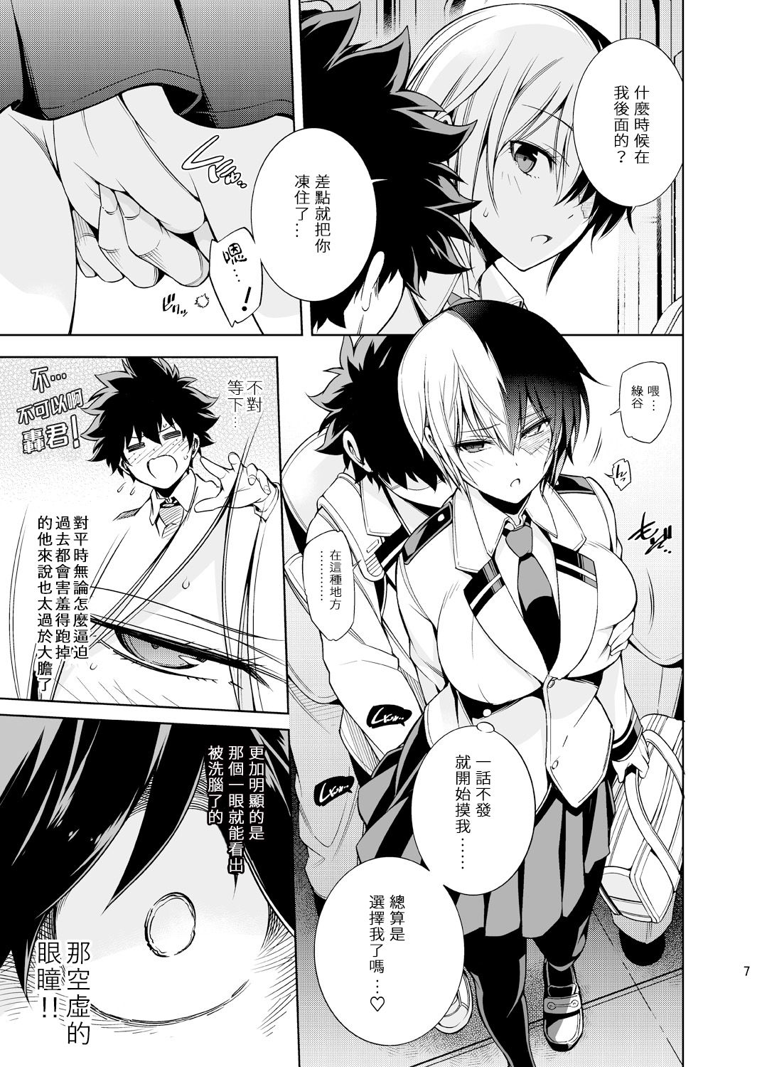 [日本漫画] [OMEGA 2-D (Hibino Tomoki, Shima Seiryuu)] Koisuru Hyouketsu Girl (Boku no Hero Academia) [Chinese]  单本,女学生制服,单男,丝袜#[25P]-6