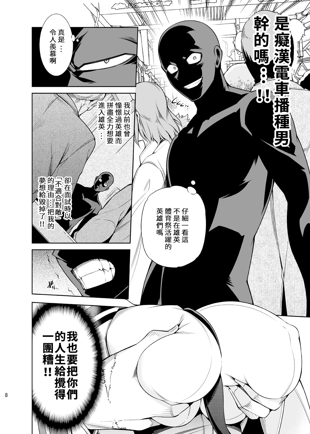 [日本漫画] [OMEGA 2-D (Hibino Tomoki, Shima Seiryuu)] Koisuru Hyouketsu Girl (Boku no Hero Academia) [Chinese]  单本,女学生制服,单男,丝袜#[25P]-7