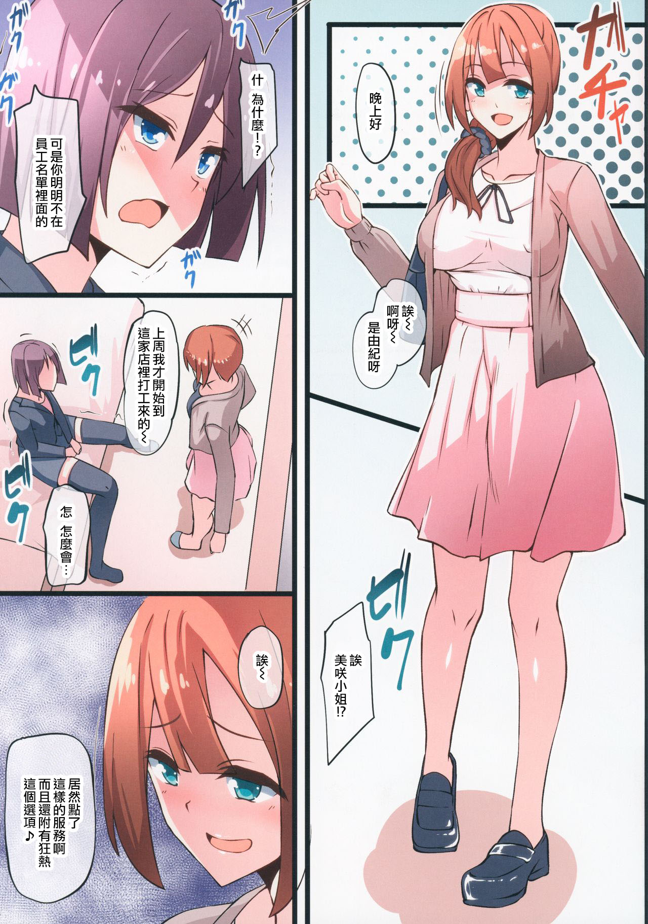 [Manga] (Futaket 15) [Tapica Bx (Nyuuhin)] Futanari DeliHeal Yndara Kinj ni Sunderu Onee-san ga Kita Single book, anal, sex toys, bisexual people, stockings#[19P]-3