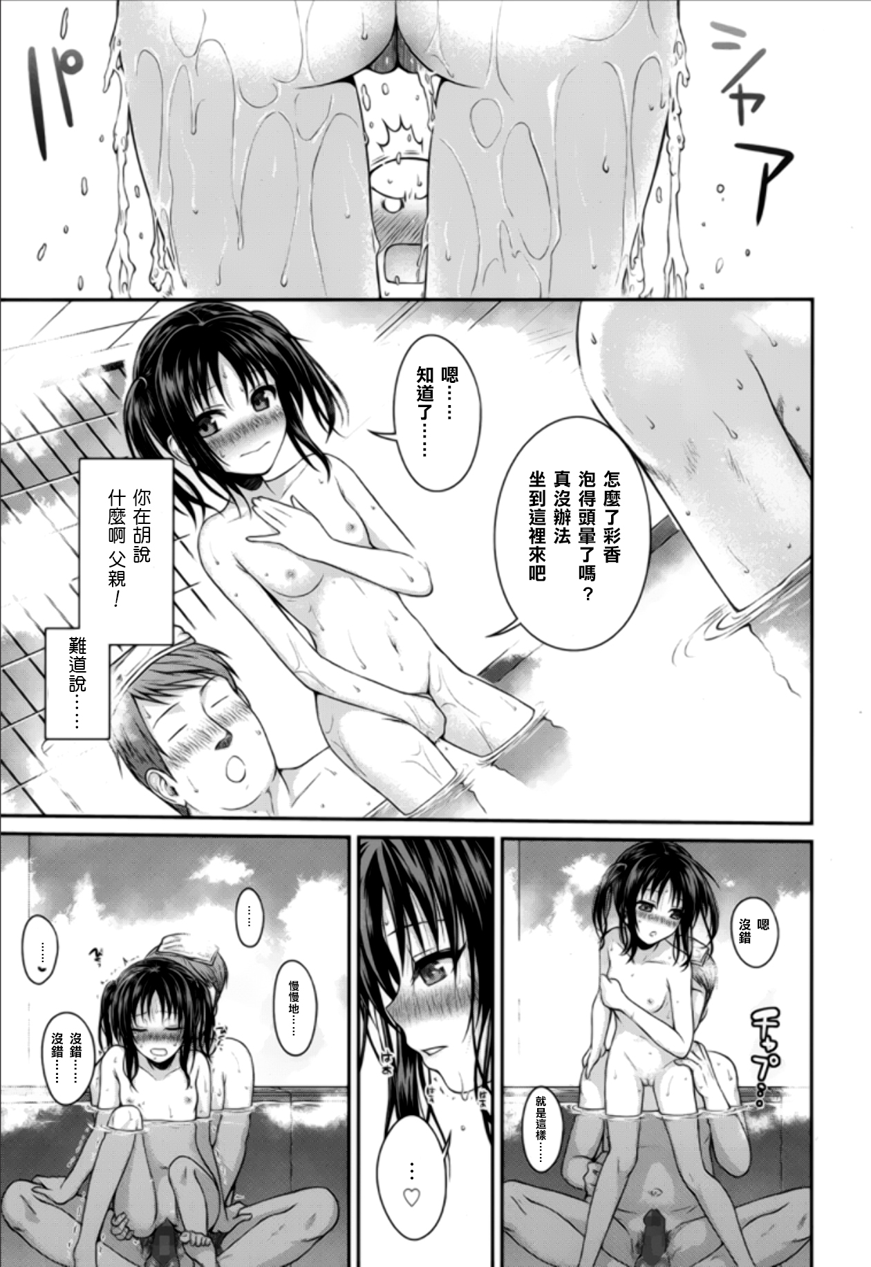 [日本漫画] [Shimanto Shisakugata] Oyakotte ii na (COMIC LO 2015-05) [Chinese]  单本,高潮潮吹,萝莉,不伦,恋父#[23P]-16
