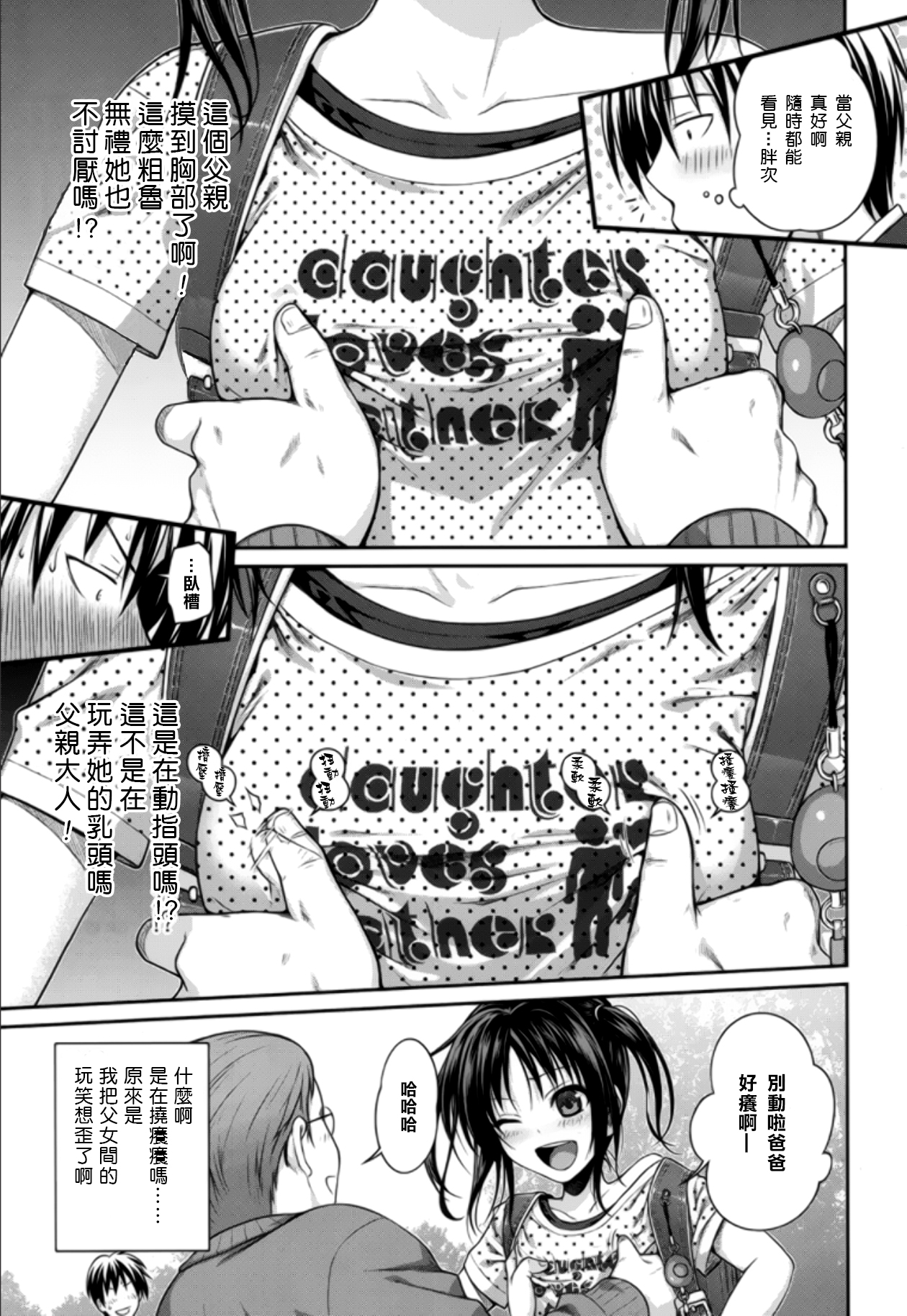 [日本漫画] [Shimanto Shisakugata] Oyakotte ii na (COMIC LO 2015-05) [Chinese]  单本,高潮潮吹,萝莉,不伦,恋父#[23P]-6