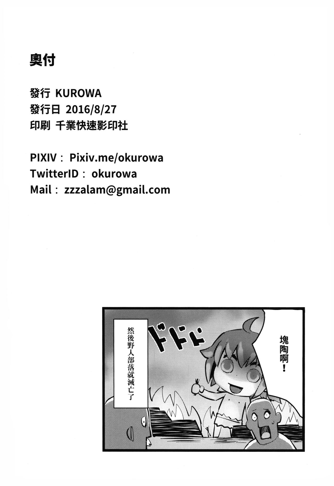 [日本漫画] (FF28) [Kurowa] FATE Rakugaki Order (Fate/Grand Order) [Chinese] 单本,巨乳大奶,丝袜#[18P]-17
