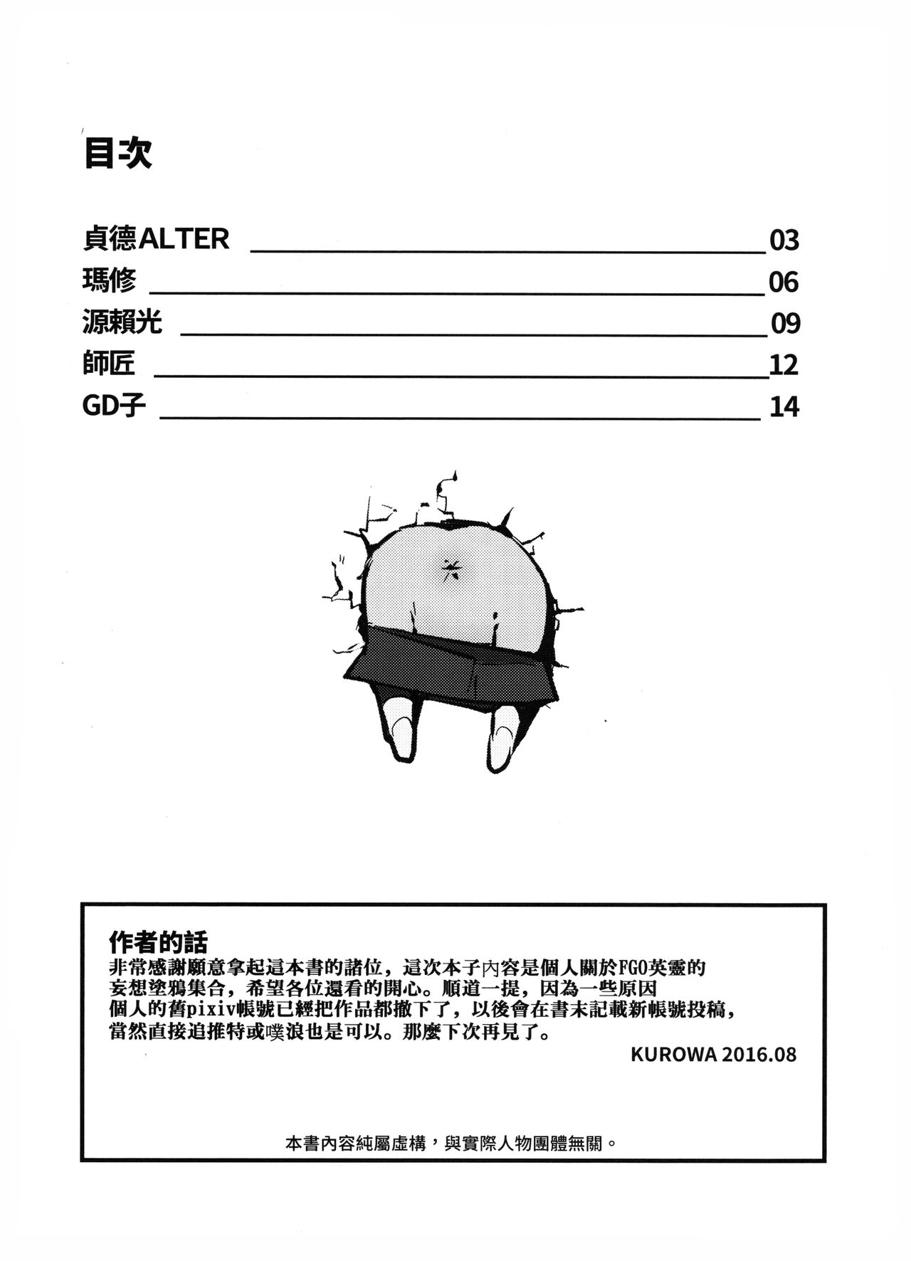 [日本漫画] (FF28) [Kurowa] FATE Rakugaki Order (Fate/Grand Order) [Chinese] 单本,巨乳大奶,丝袜#[18P]-3