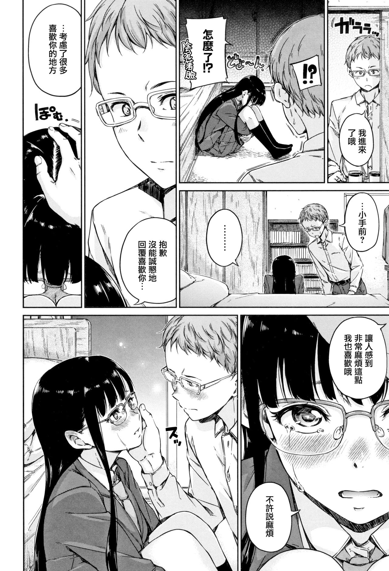 [日本漫画] [Hamao] Atatakakute Yawarakakute Ch. 1,   单本,眼镜,巨乳大奶,内射中出#[38P]-10