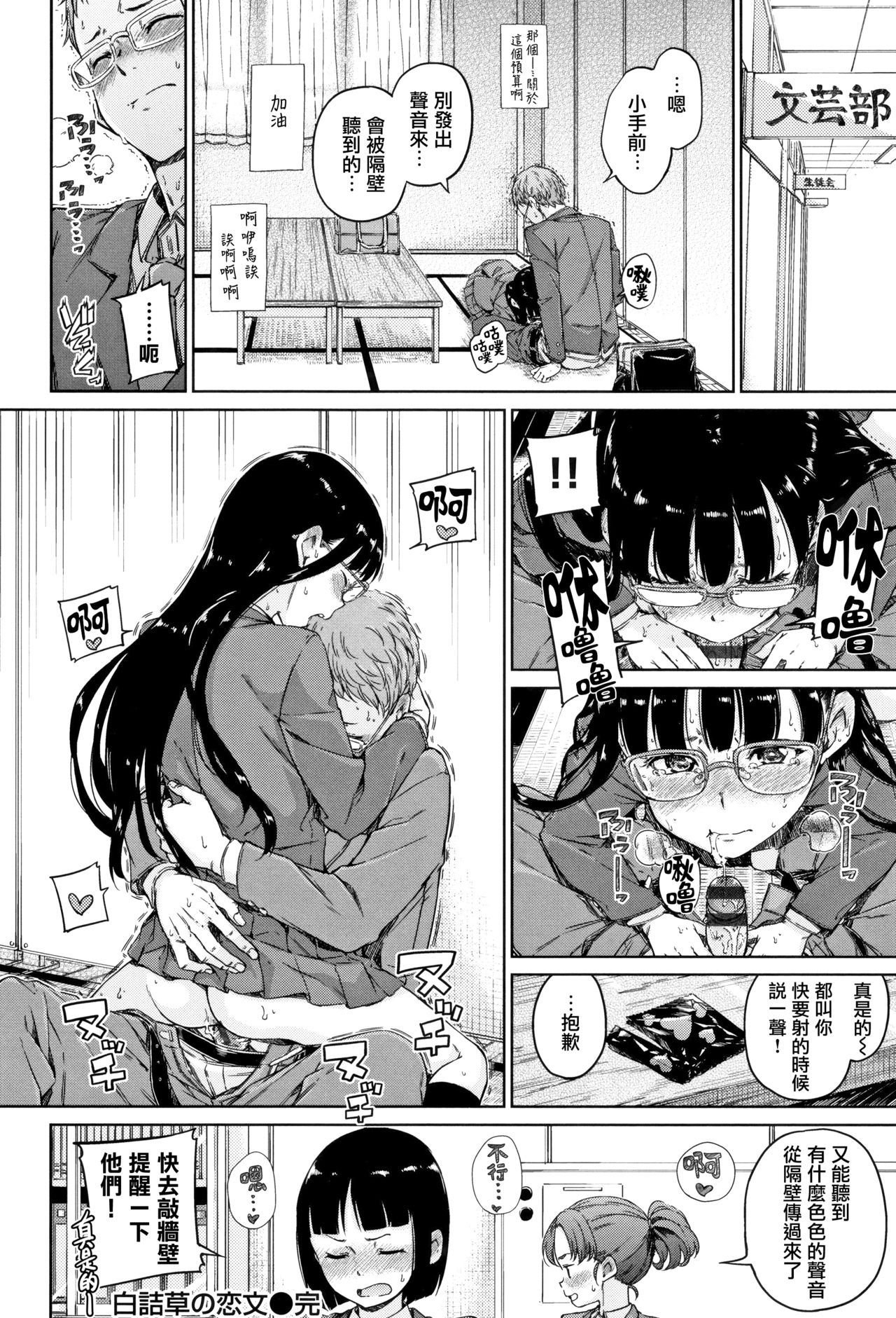 [日本漫画] [Hamao] Atatakakute Yawarakakute Ch. 1,   单本,眼镜,巨乳大奶,内射中出#[38P]-22