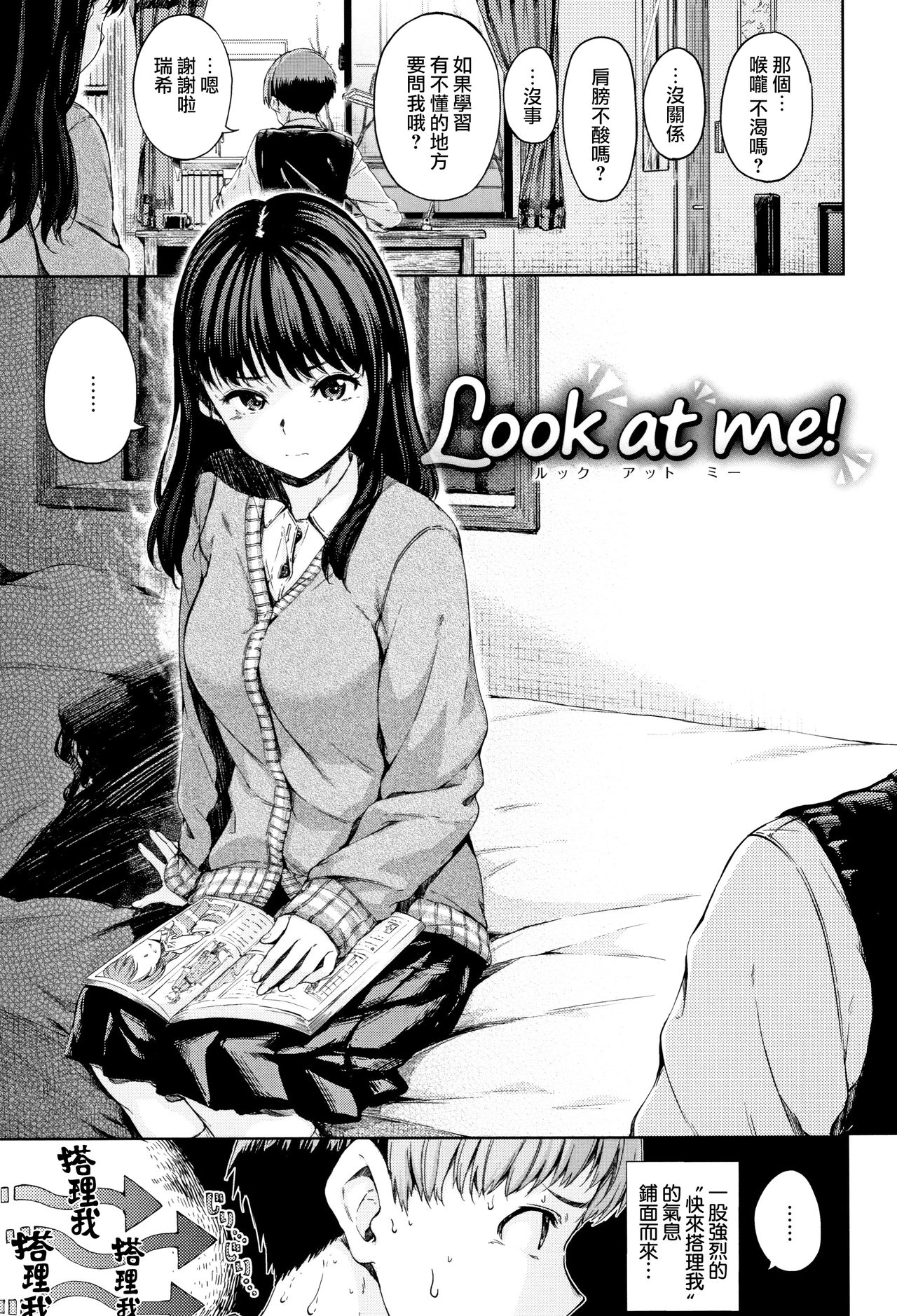 [日本漫画] [Hamao] Atatakakute Yawarakakute Ch. 1,   单本,眼镜,巨乳大奶,内射中出#[38P]-23