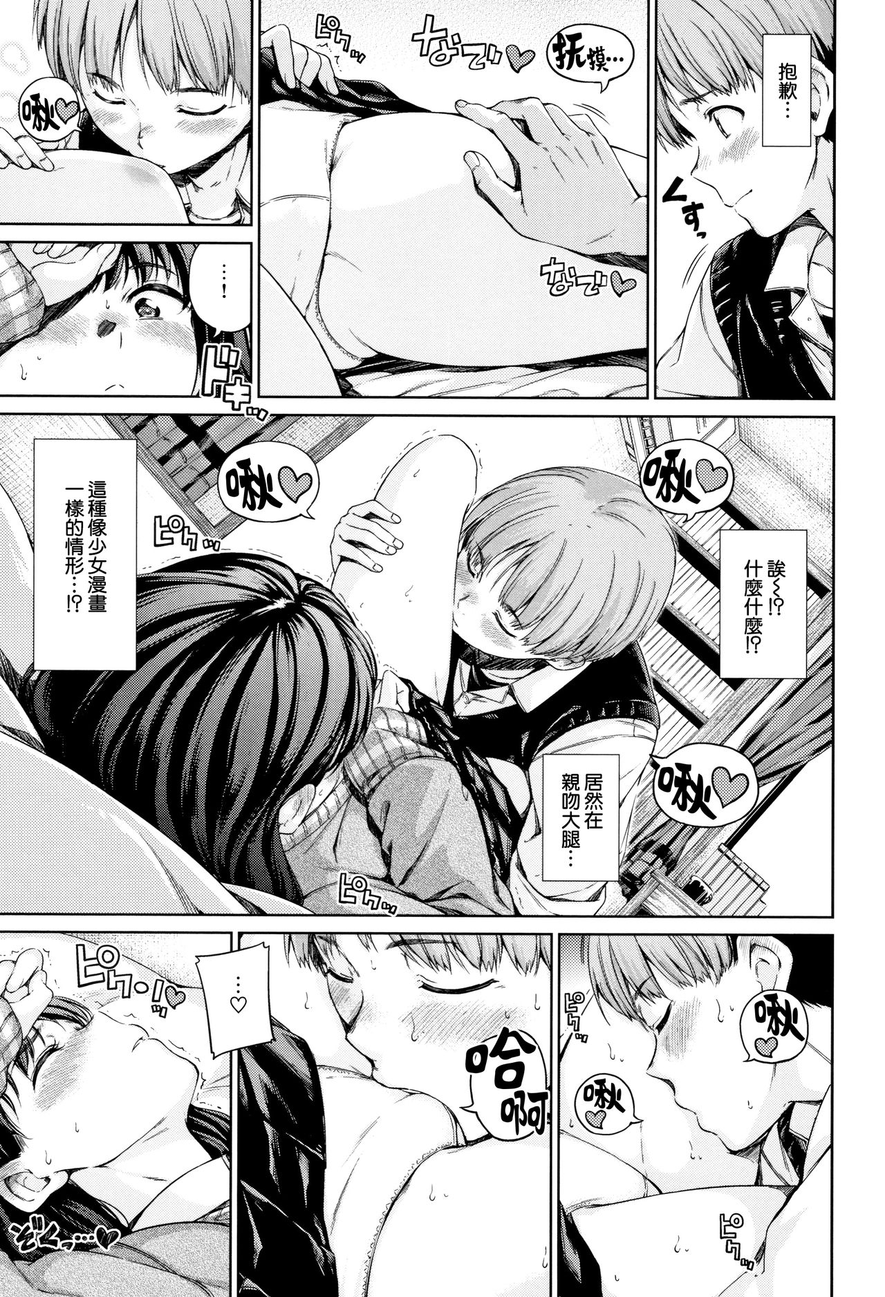 [日本漫画] [Hamao] Atatakakute Yawarakakute Ch. 1,   单本,眼镜,巨乳大奶,内射中出#[38P]-27
