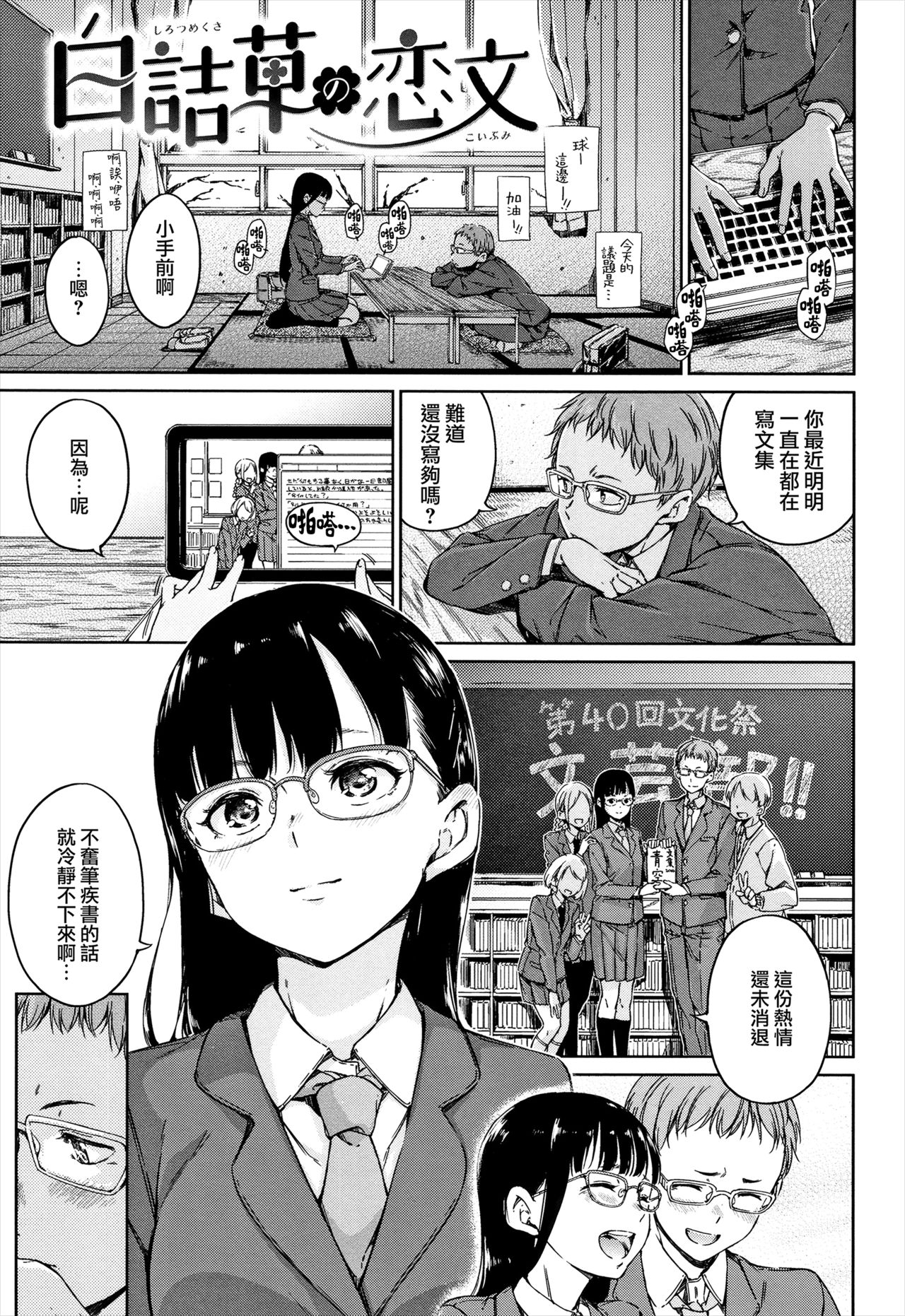 [日本漫画] [Hamao] Atatakakute Yawarakakute Ch. 1,   单本,眼镜,巨乳大奶,内射中出#[38P]-6