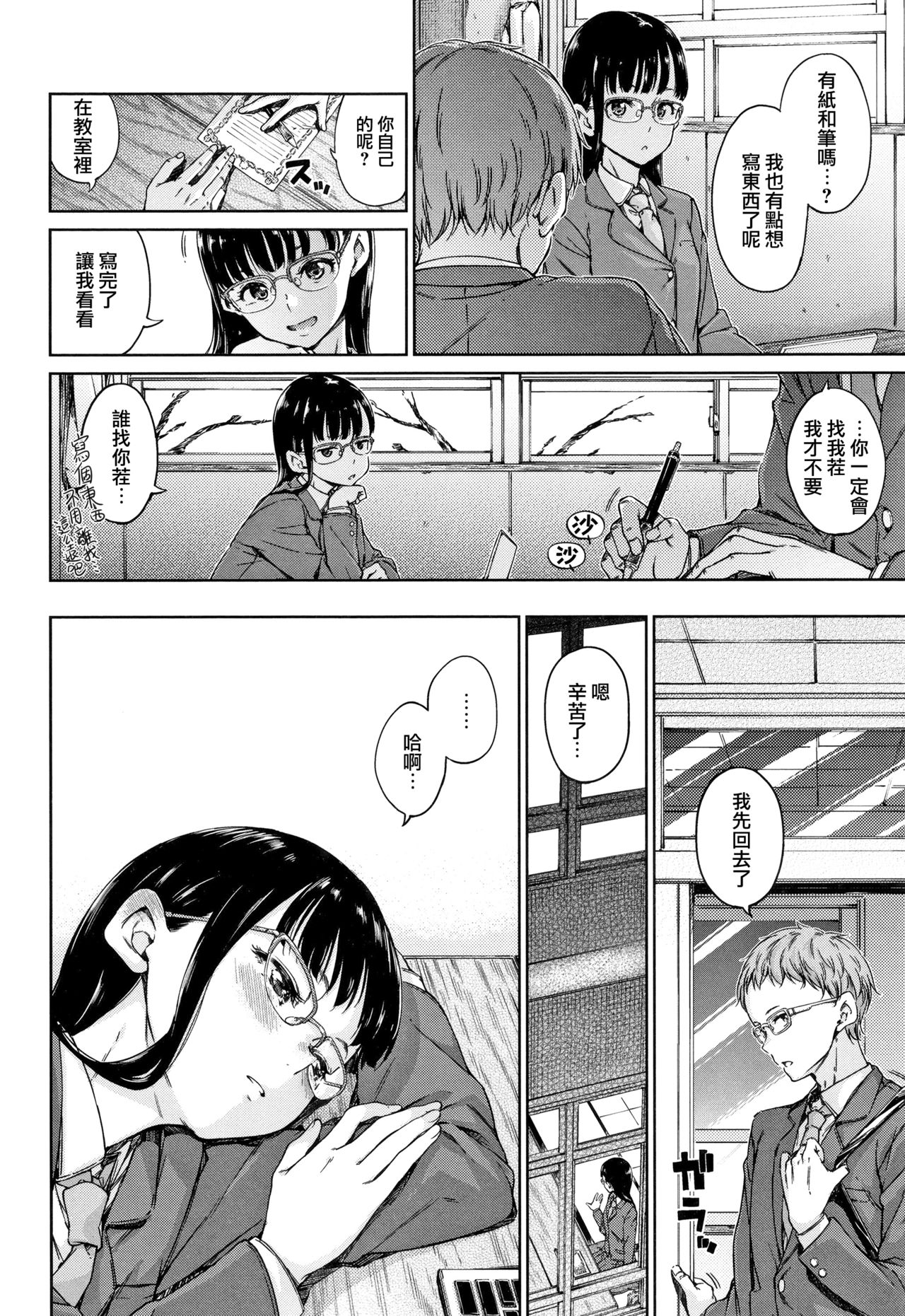 [日本漫画] [Hamao] Atatakakute Yawarakakute Ch. 1,   单本,眼镜,巨乳大奶,内射中出#[38P]-7