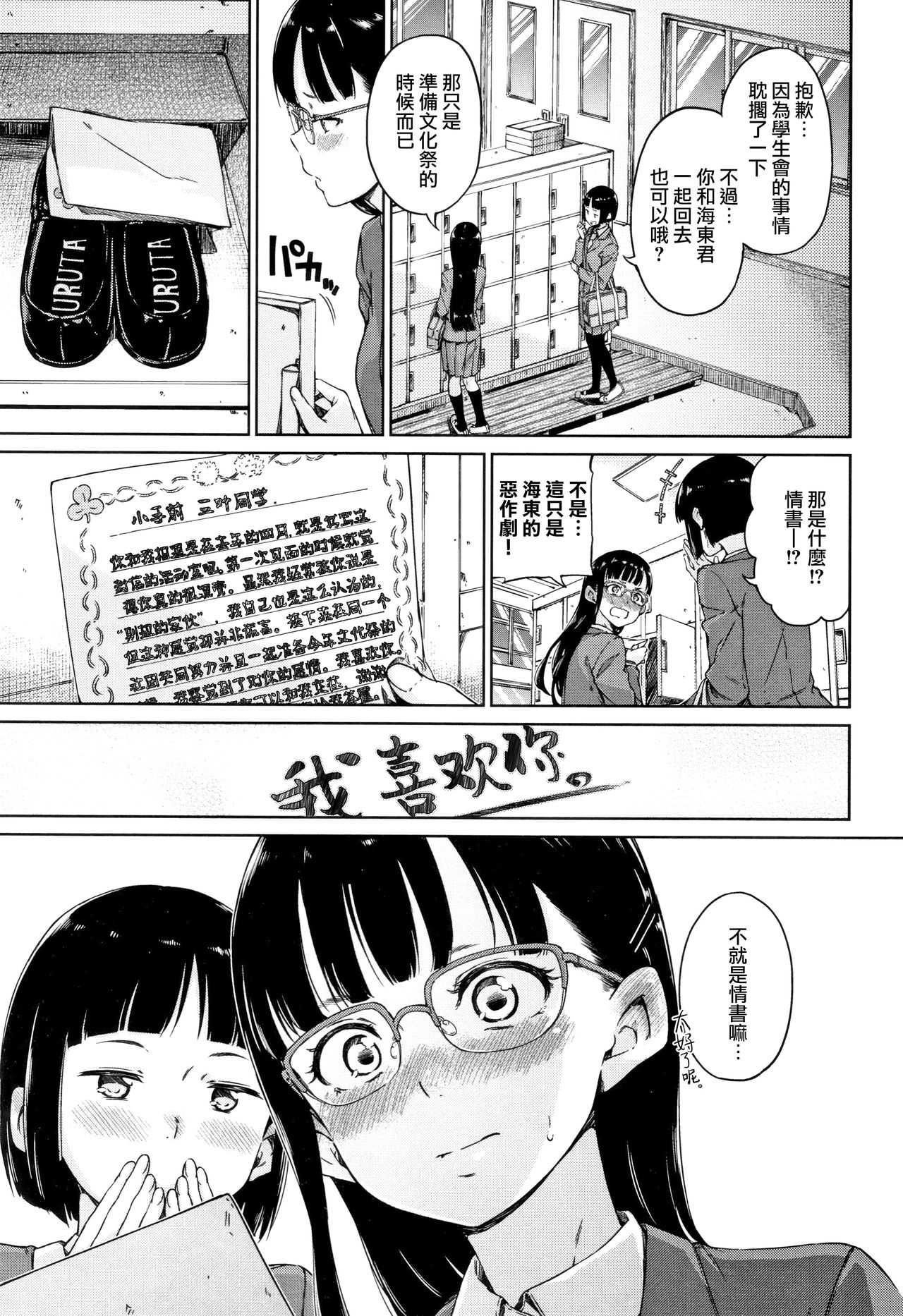 [日本漫画] [Hamao] Atatakakute Yawarakakute Ch. 1,   单本,眼镜,巨乳大奶,内射中出#[38P]-8