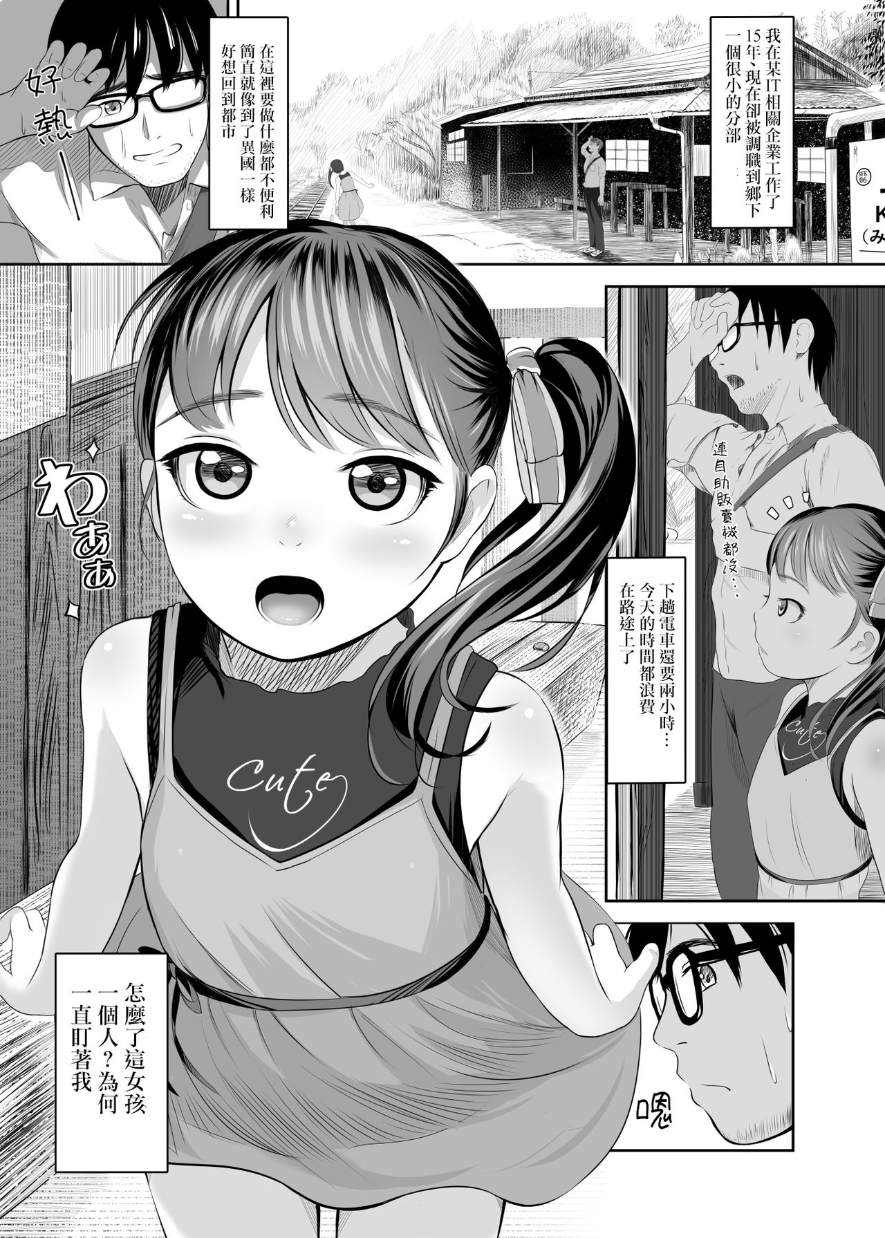 [日本漫画] [Shishimaruya (Shishi Senmaru)] Eki de Bitch na Papahame Sagashi??  单本,萝莉,单女,单男,口交#[25P]-3