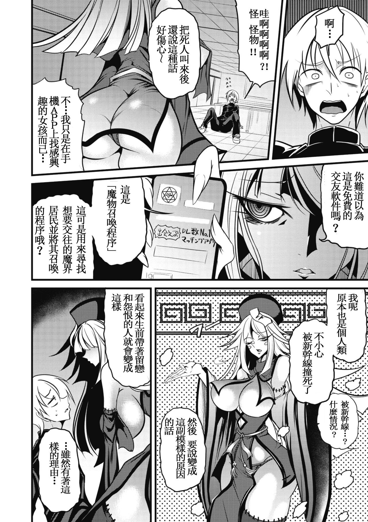 [Manga] [Ganmarei] Reigen Shukan Lve Jiangshi (COMIC GAIRA Vl 05) [Chinese] Single book, big tits, single female, single male, torn, blowjob, stockings#[16P]-2