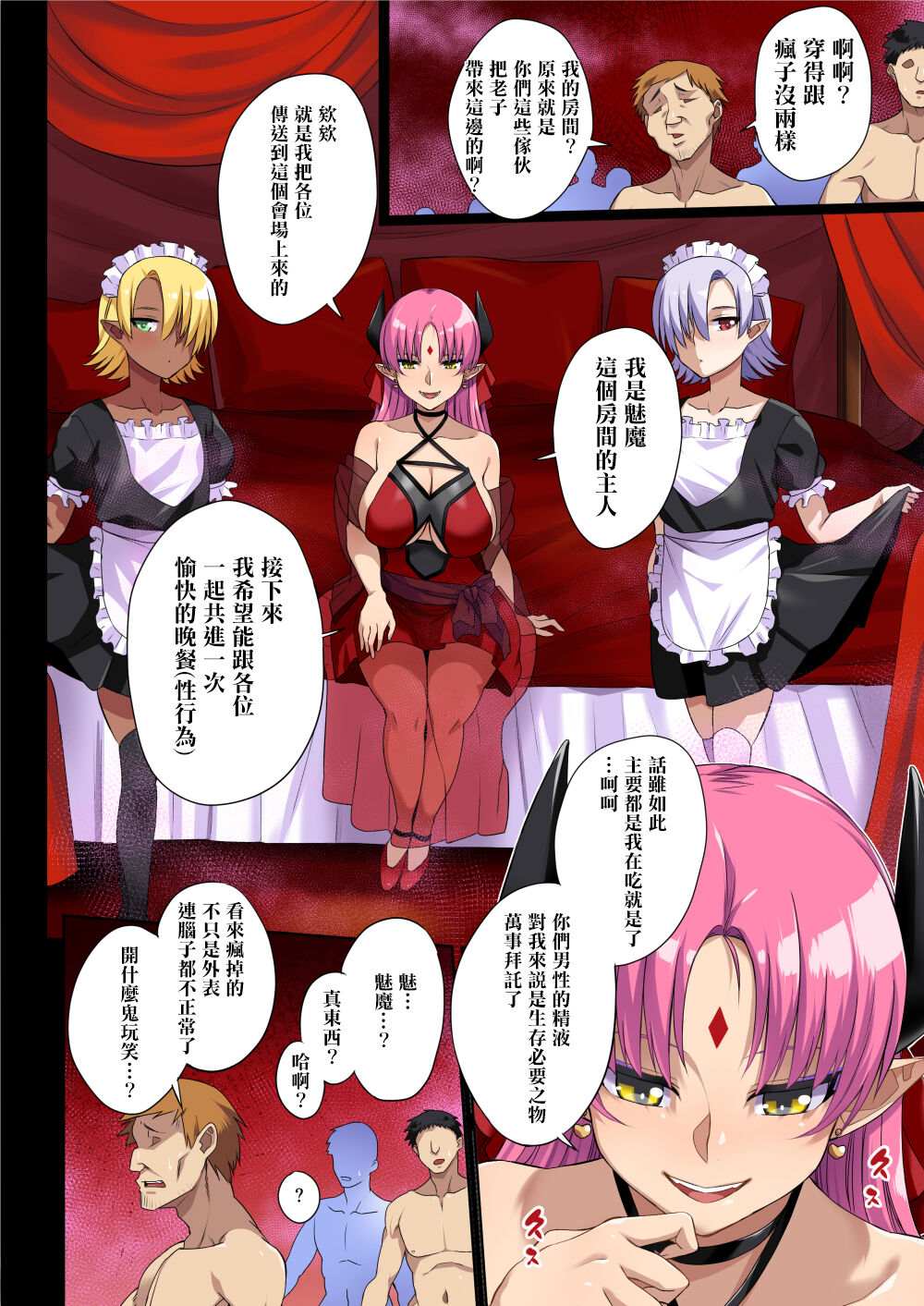 [日本漫画] [Sekihan Shika Denai Ie (Akairo)] Succubus no Bansankai  单本,肛门,单女,群P,内射中出,两穴同时插入#[25P]-3