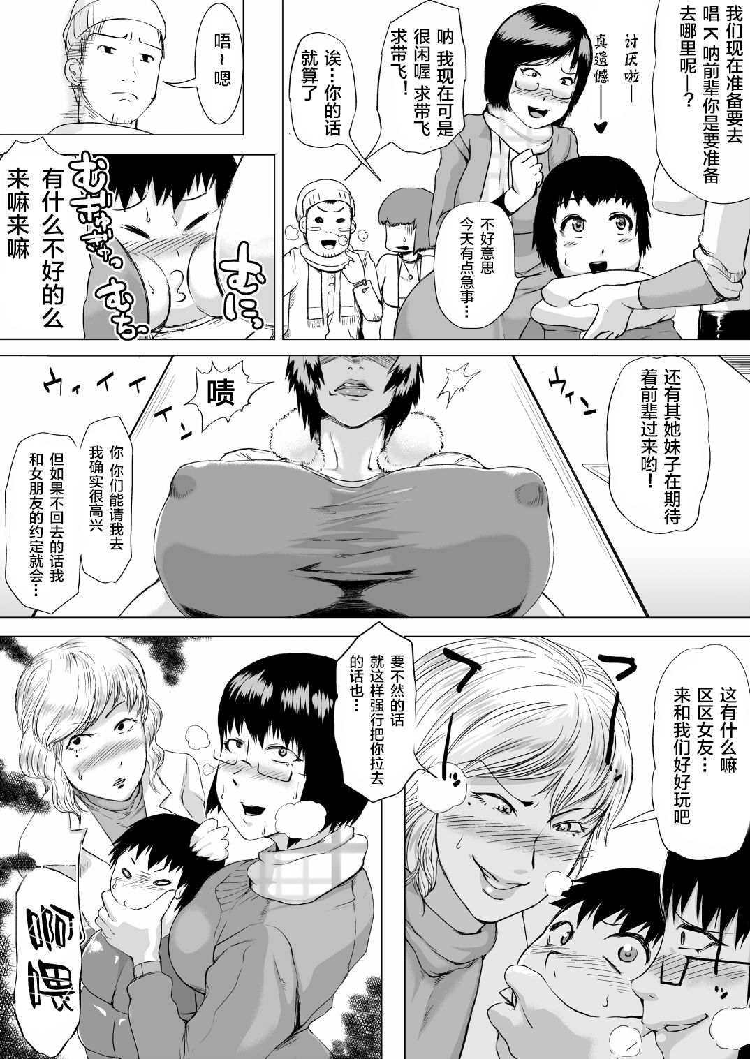 [日本漫画] [Kizaruya (Kizaru)] Tokudai Kanojo[Chinese]  单本,正太控,巨乳大奶,单女,单男#[19P]-3
