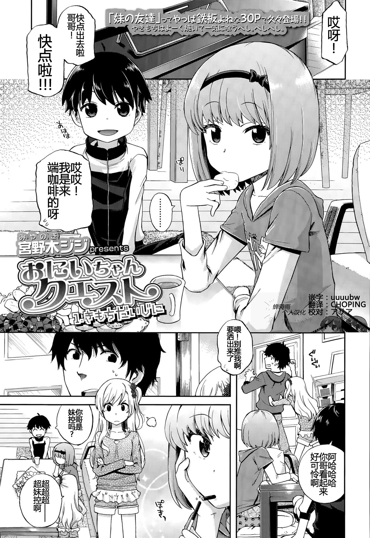 [Manga] [Brideish awake] the Chan Chan Quest 1: Kimchi Daniji in (Comic Use 2015-08) [Chinese] [Chinese] [Com Single book, loli#[31P]-1
