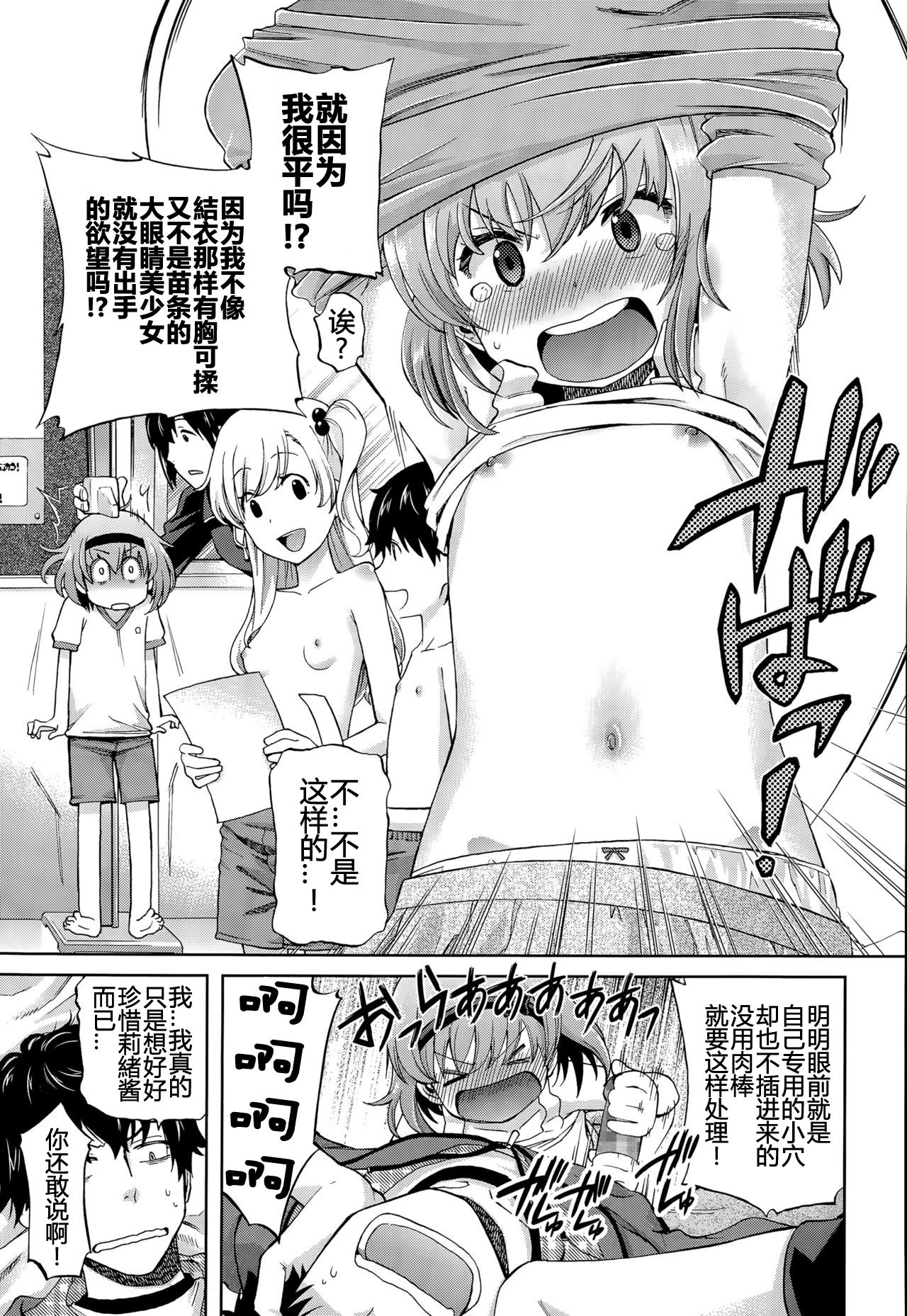 [Manga] [Brideish awake] the Chan Chan Quest 1: Kimchi Daniji in (Comic Use 2015-08) [Chinese] [Chinese] [Com Single book, loli#[31P]-11