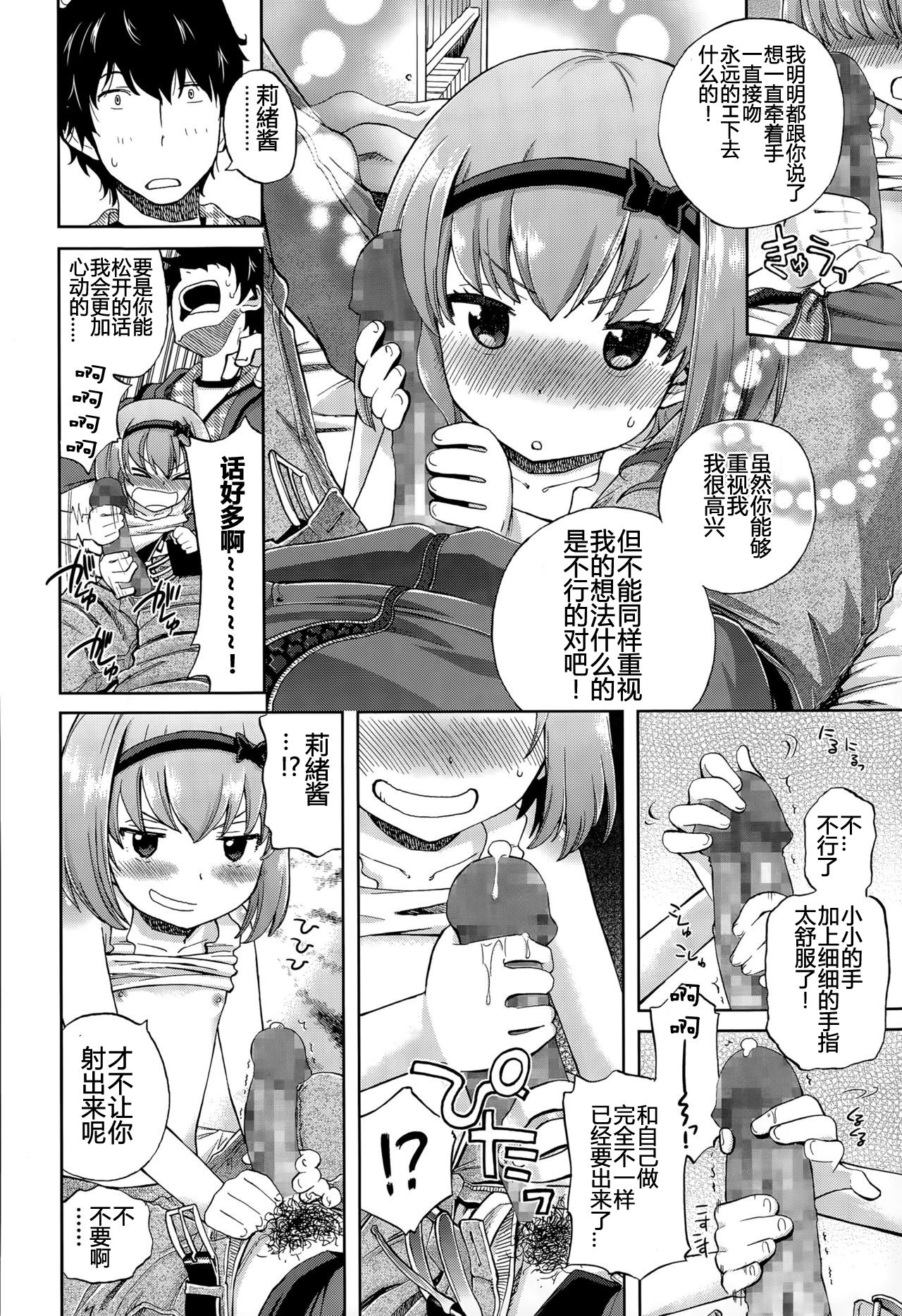 [Manga] [Brideish awake] the Chan Chan Quest 1: Kimchi Daniji in (Comic Use 2015-08) [Chinese] [Chinese] [Com Single book, loli#[31P]-12