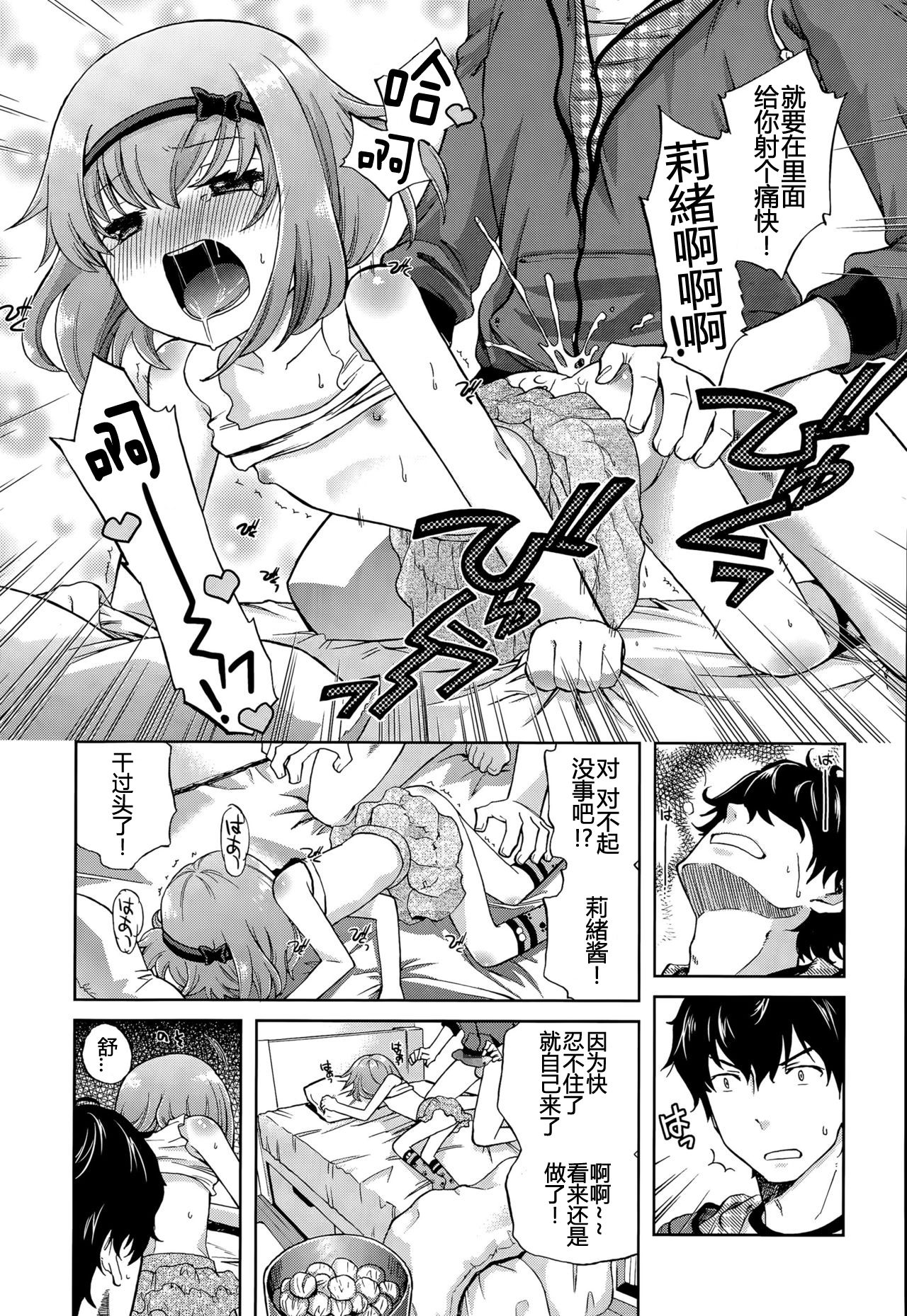 [Manga] [Brideish awake] the Chan Chan Quest 1: Kimchi Daniji in (Comic Use 2015-08) [Chinese] [Chinese] [Com Single book, loli#[31P]-15