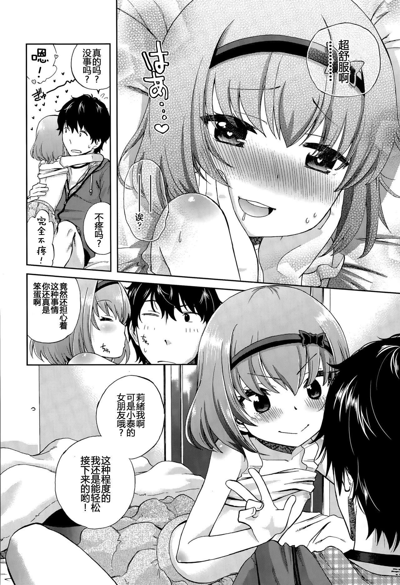 [Manga] [Brideish awake] the Chan Chan Quest 1: Kimchi Daniji in (Comic Use 2015-08) [Chinese] [Chinese] [Com Single book, loli#[31P]-16