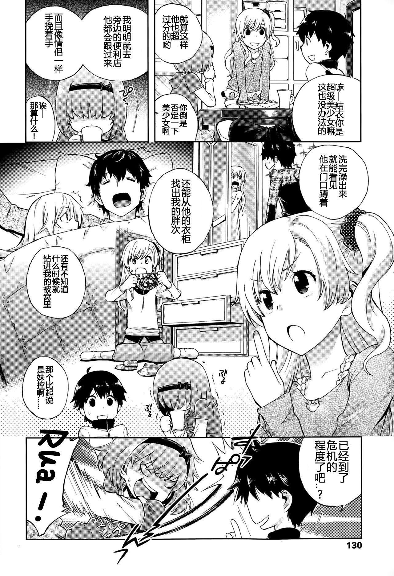 [Manga] [Brideish awake] the Chan Chan Quest 1: Kimchi Daniji in (Comic Use 2015-08) [Chinese] [Chinese] [Com Single book, loli#[31P]-2