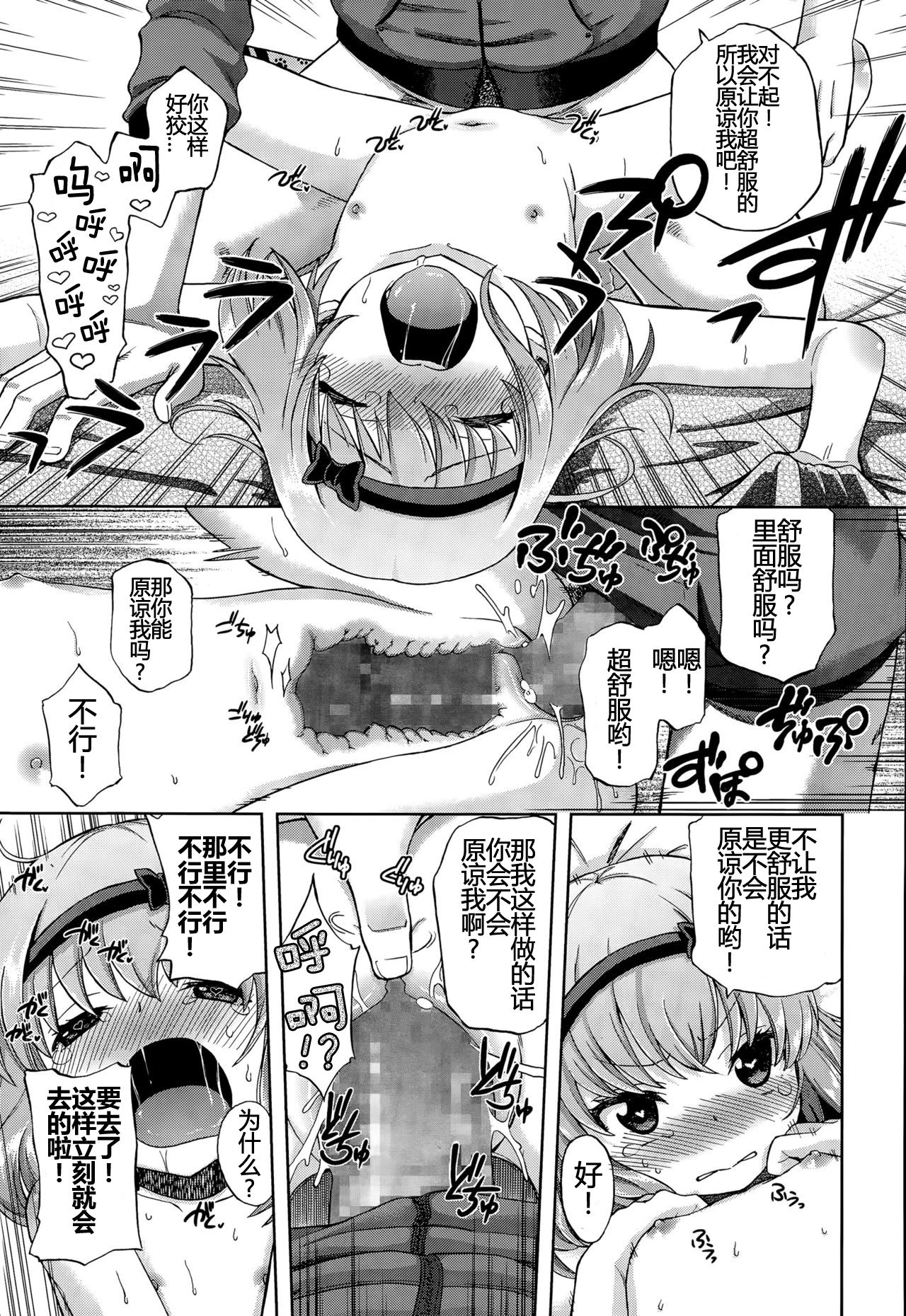 [Manga] [Brideish awake] the Chan Chan Quest 1: Kimchi Daniji in (Comic Use 2015-08) [Chinese] [Chinese] [Com Single book, loli#[31P]-27