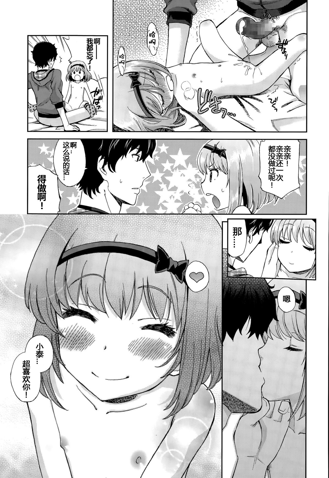 [Manga] [Brideish awake] the Chan Chan Quest 1: Kimchi Daniji in (Comic Use 2015-08) [Chinese] [Chinese] [Com Single book, loli#[31P]-29