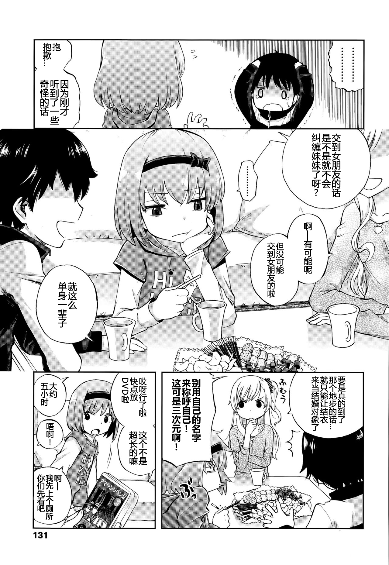 [Manga] [Brideish awake] the Chan Chan Quest 1: Kimchi Daniji in (Comic Use 2015-08) [Chinese] [Chinese] [Com Single book, loli#[31P]-3