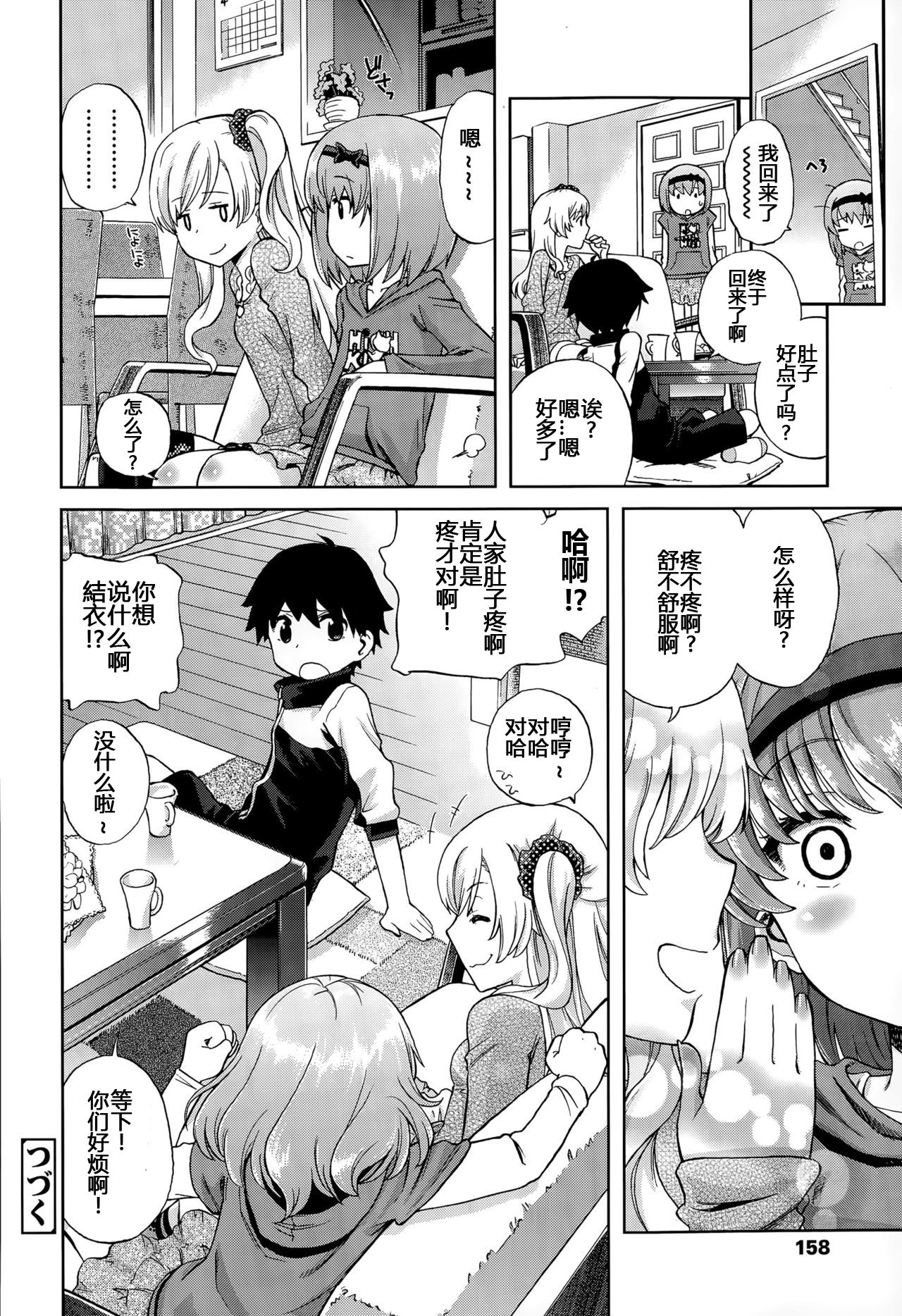 [Manga] [Brideish awake] the Chan Chan Quest 1: Kimchi Daniji in (Comic Use 2015-08) [Chinese] [Chinese] [Com Single book, loli#[31P]-30