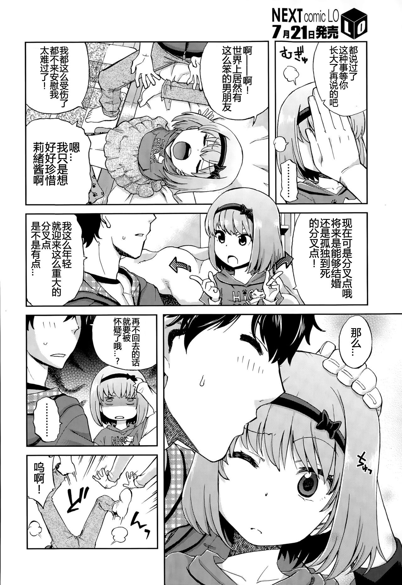[Manga] [Brideish awake] the Chan Chan Quest 1: Kimchi Daniji in (Comic Use 2015-08) [Chinese] [Chinese] [Com Single book, loli#[31P]-6