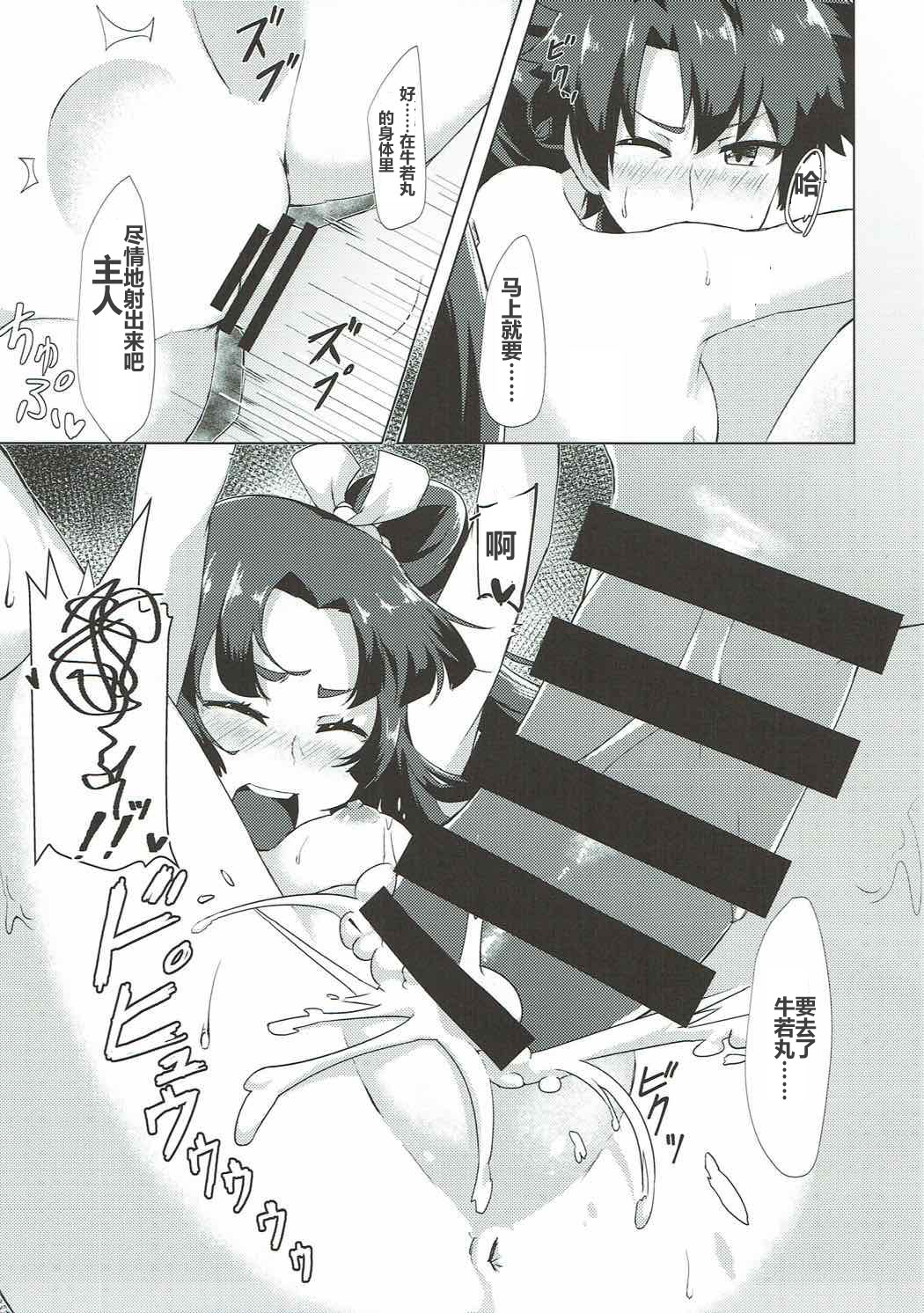 [Manga] (C92) [Ayashii Bchi (PINTA)] Ushiwakamaru t Ichaichi Shimasen ka (Fate/Grand Order) [Chinese] Single book, single female, single male#[17P]-10