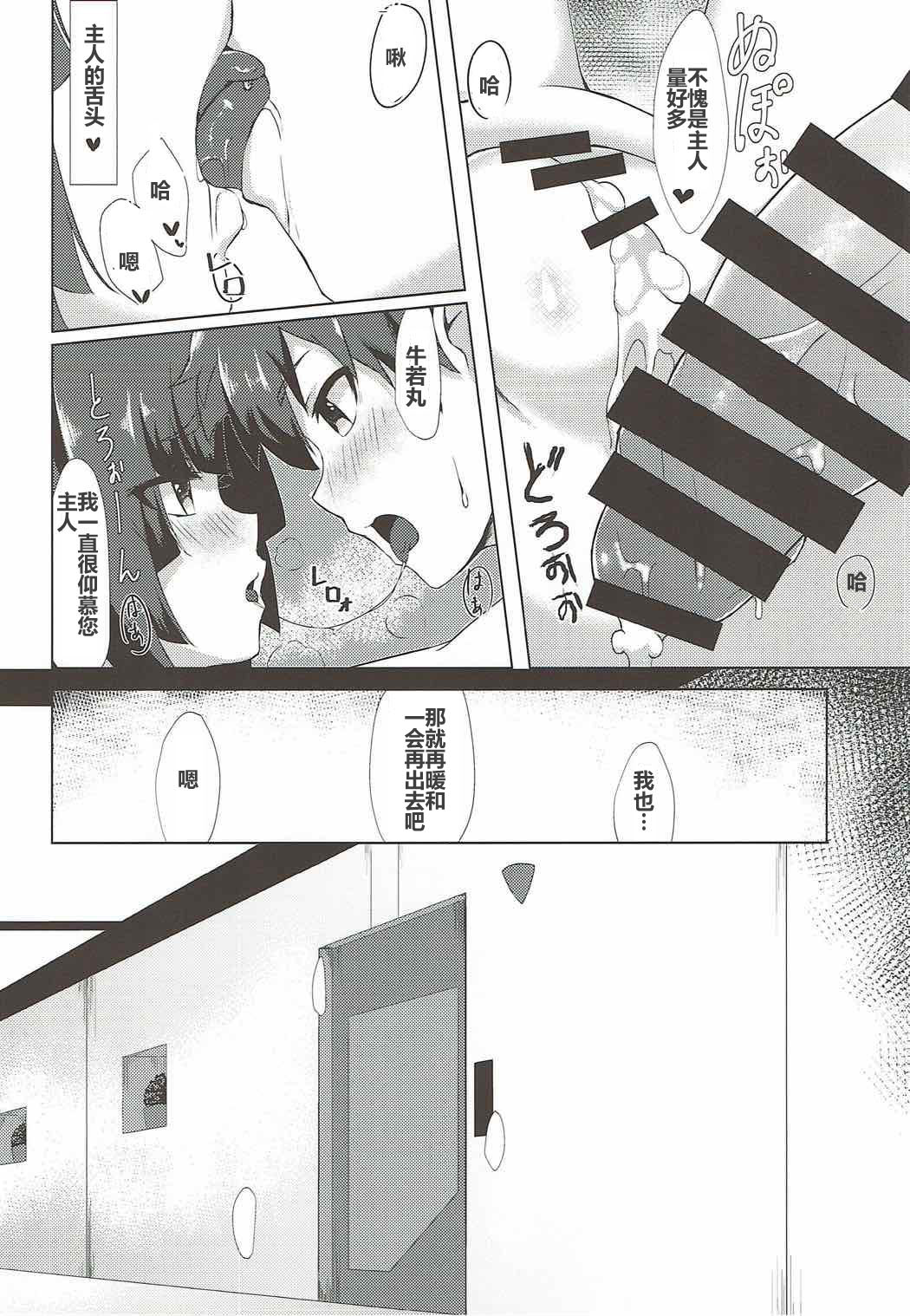 [Manga] (C92) [Ayashii Bchi (PINTA)] Ushiwakamaru t Ichaichi Shimasen ka (Fate/Grand Order) [Chinese] Single book, single female, single male#[17P]-11