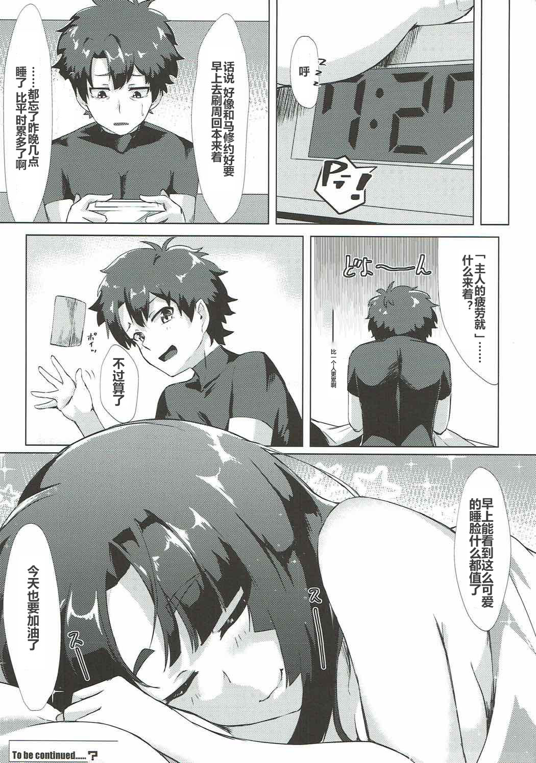 [Manga] (C92) [Ayashii Bchi (PINTA)] Ushiwakamaru t Ichaichi Shimasen ka (Fate/Grand Order) [Chinese] Single book, single female, single male#[17P]-15