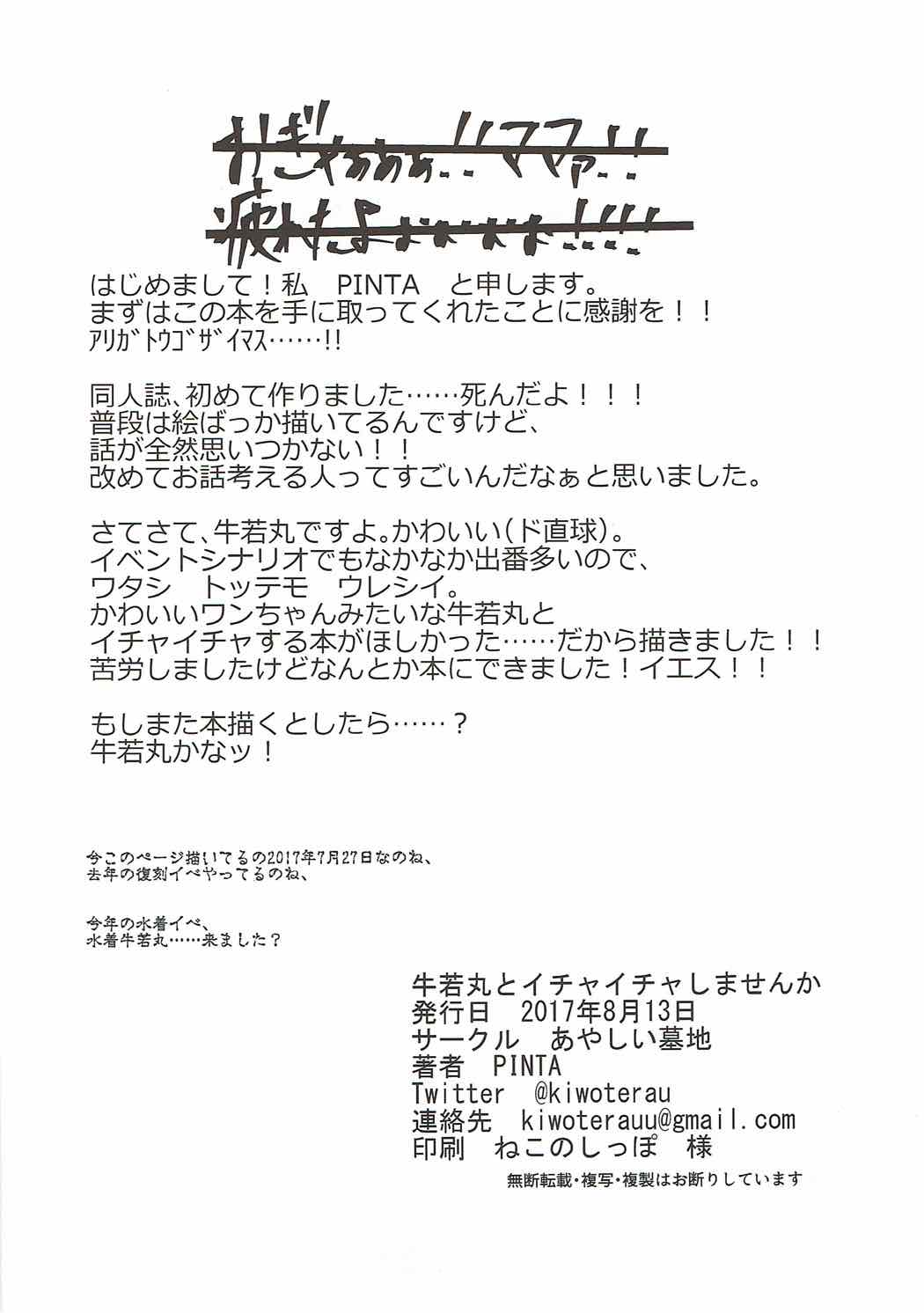 [Manga] (C92) [Ayashii Bchi (PINTA)] Ushiwakamaru t Ichaichi Shimasen ka (Fate/Grand Order) [Chinese] Single book, single female, single male#[17P]-16