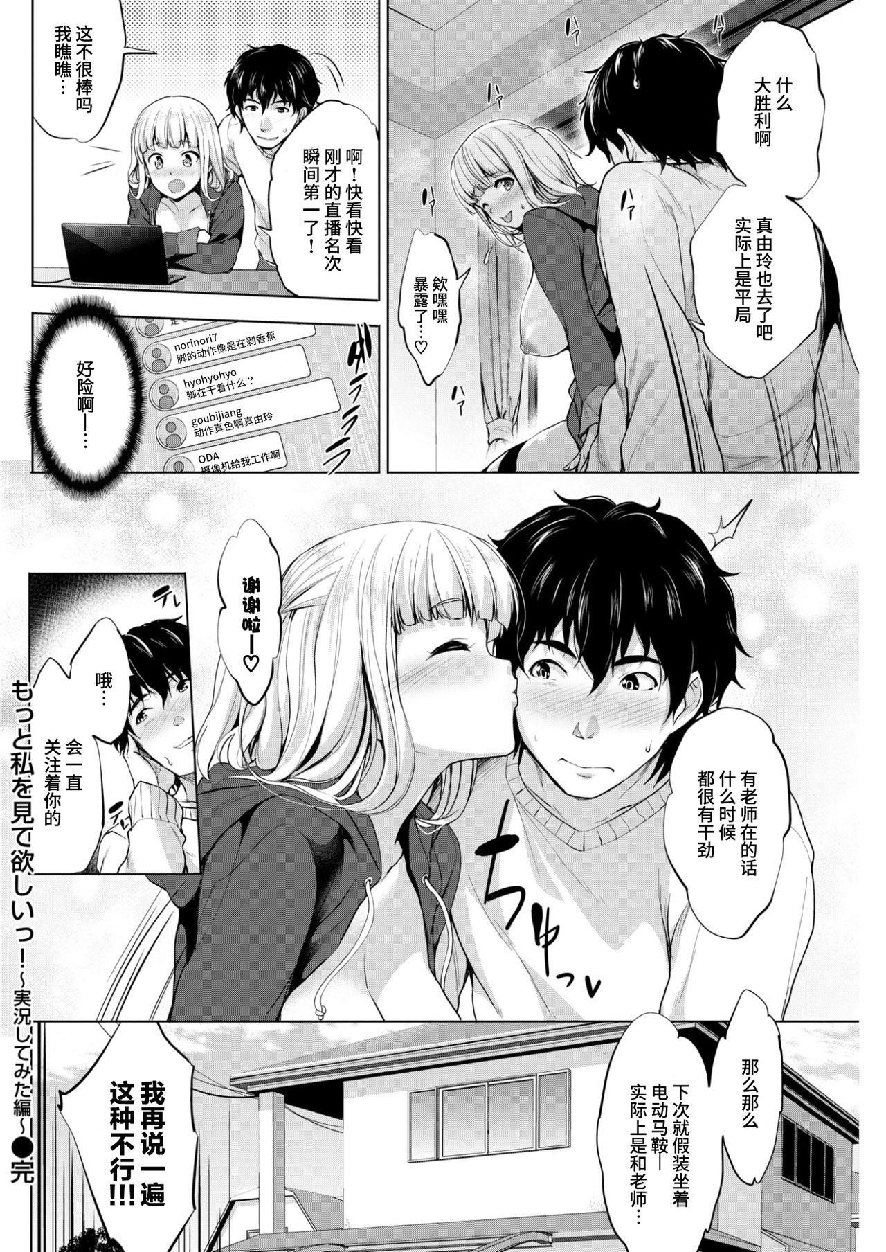 [Manga] [Shinozuka Joji] I want you to see me more! I tried a live commentary Single book, big breasts, single women, single men, stockings#[16P]-16