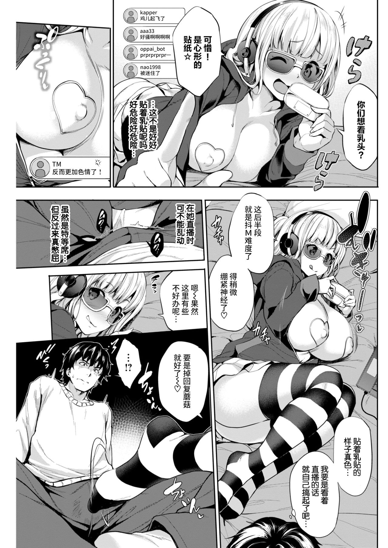 [Manga] [Shinozuka Joji] I want you to see me more! I tried a live commentary Single book, big breasts, single women, single men, stockings#[16P]-3