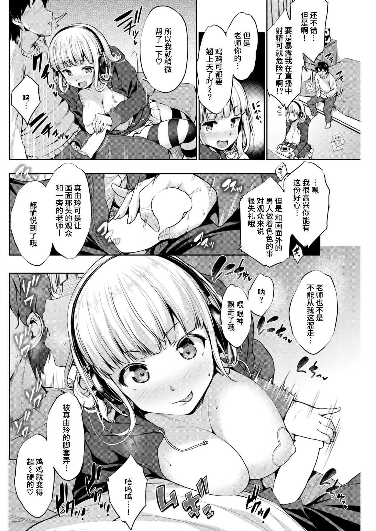 [Manga] [Shinozuka Joji] I want you to see me more! I tried a live commentary Single book, big breasts, single women, single men, stockings#[16P]-8