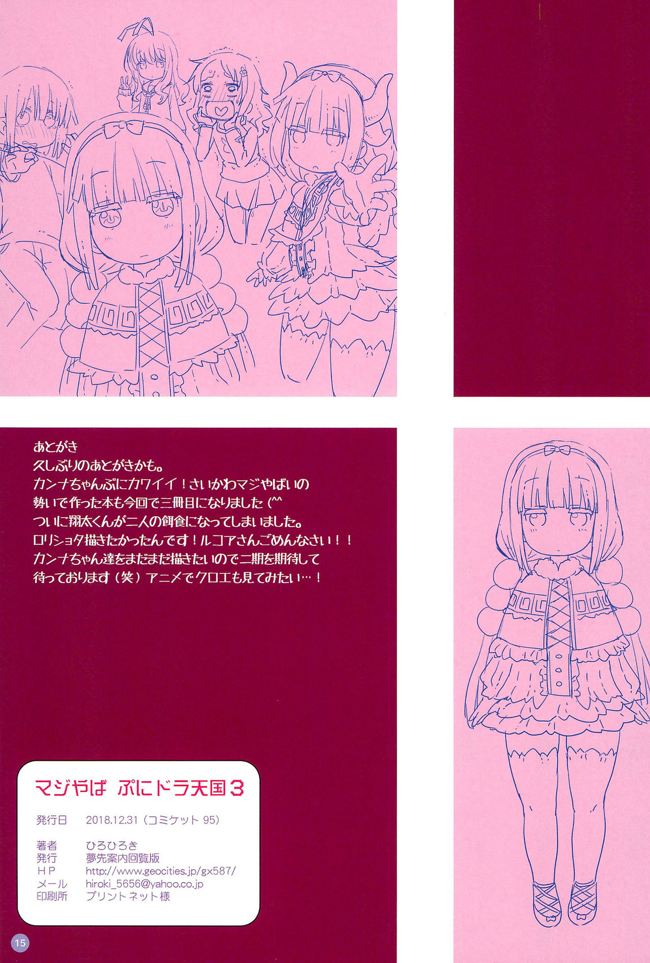 [日本漫画] (C95) [Yumesaki Annai Kairanban (Hiro Hiroki)] Maji Yaba Puni Dra-tengoku 3 (Kobayashi-san-chi no Maid Dragon)   单本,正太控,萝莉,单男,群P#[16P]-15