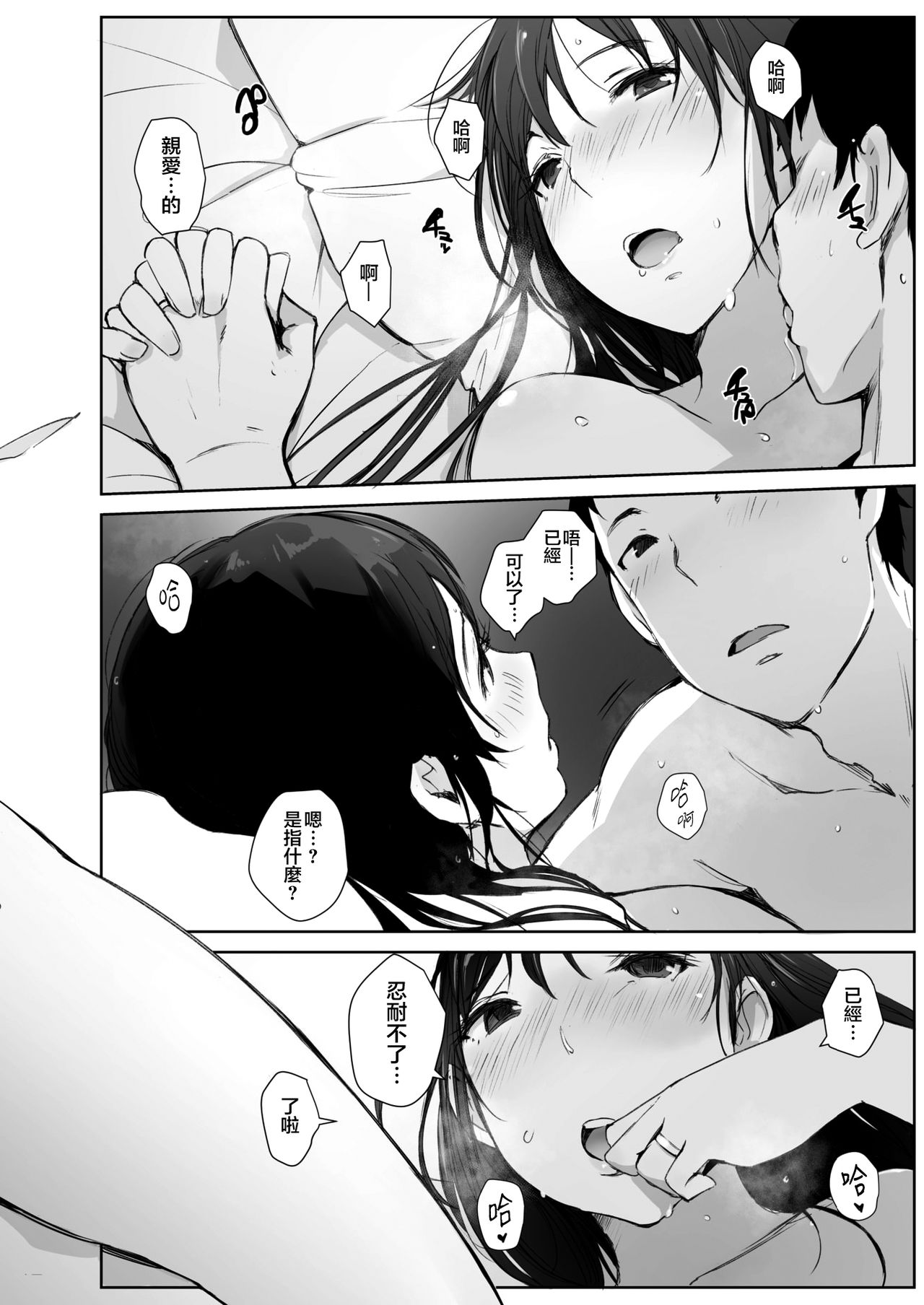 [日本漫画] [Arakure] Kawa no Tsumetasa wa Haru no Otozure Ch. 2 (COMIC HOTMiLK Koime Vol. 21) [Chinese]  单本,单女,单男,丝袜#[25P]-2
