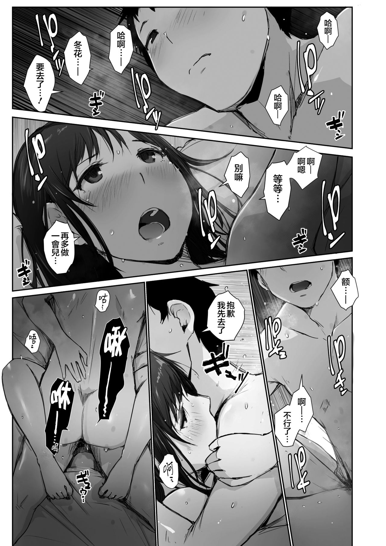 [日本漫画] [Arakure] Kawa no Tsumetasa wa Haru no Otozure Ch. 2 (COMIC HOTMiLK Koime Vol. 21) [Chinese]  单本,单女,单男,丝袜#[25P]-20