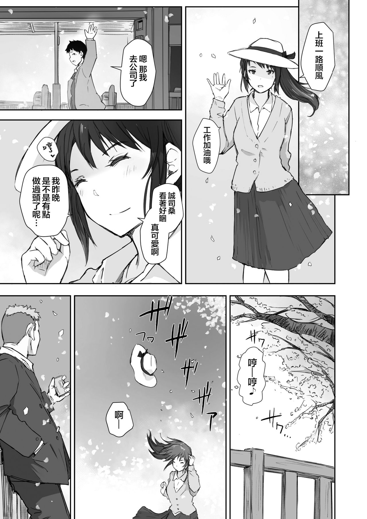[日本漫画] [Arakure] Kawa no Tsumetasa wa Haru no Otozure Ch. 2 (COMIC HOTMiLK Koime Vol. 21) [Chinese]  单本,单女,单男,丝袜#[25P]-22