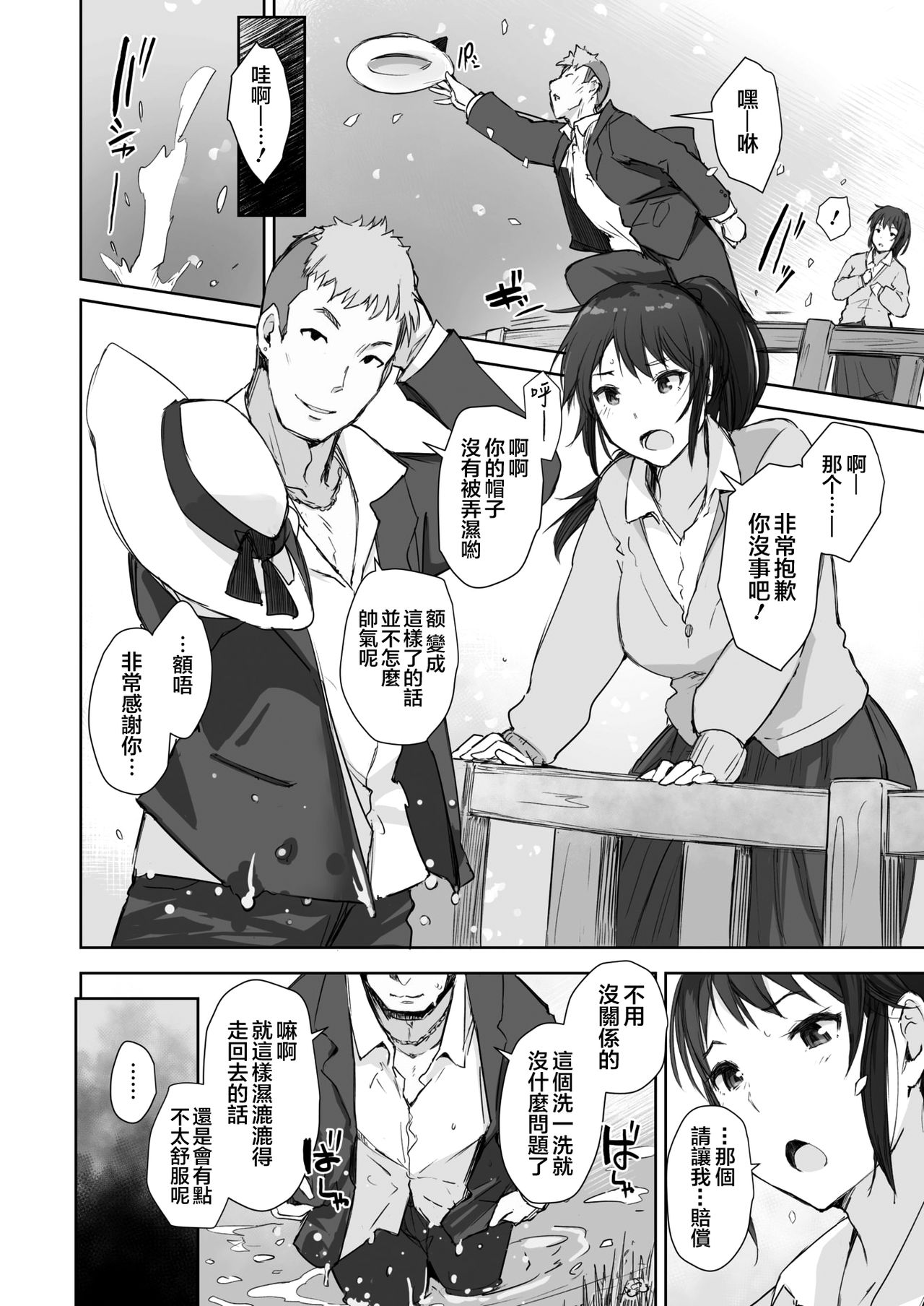 [日本漫画] [Arakure] Kawa no Tsumetasa wa Haru no Otozure Ch. 2 (COMIC HOTMiLK Koime Vol. 21) [Chinese]  单本,单女,单男,丝袜#[25P]-23