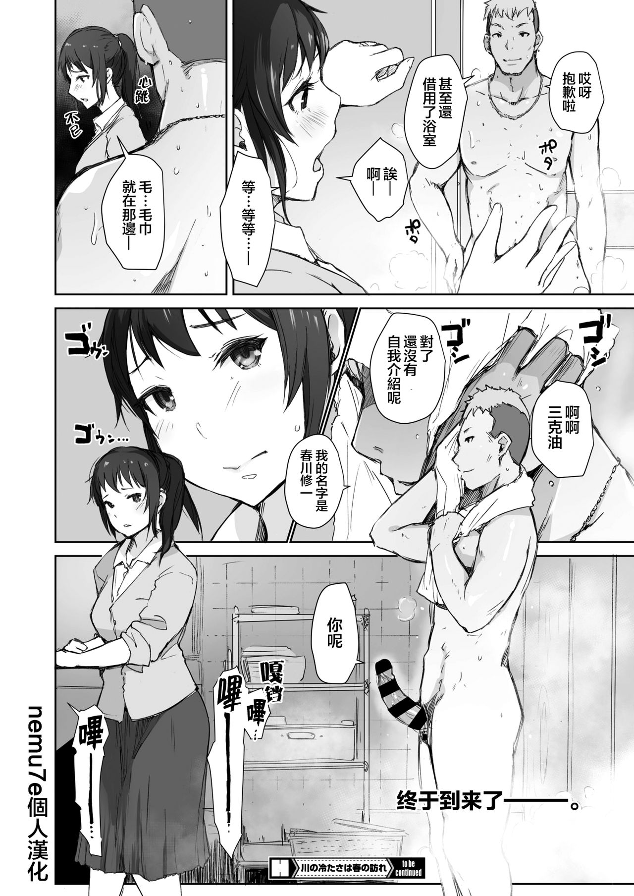 [日本漫画] [Arakure] Kawa no Tsumetasa wa Haru no Otozure Ch. 2 (COMIC HOTMiLK Koime Vol. 21) [Chinese]  单本,单女,单男,丝袜#[25P]-25