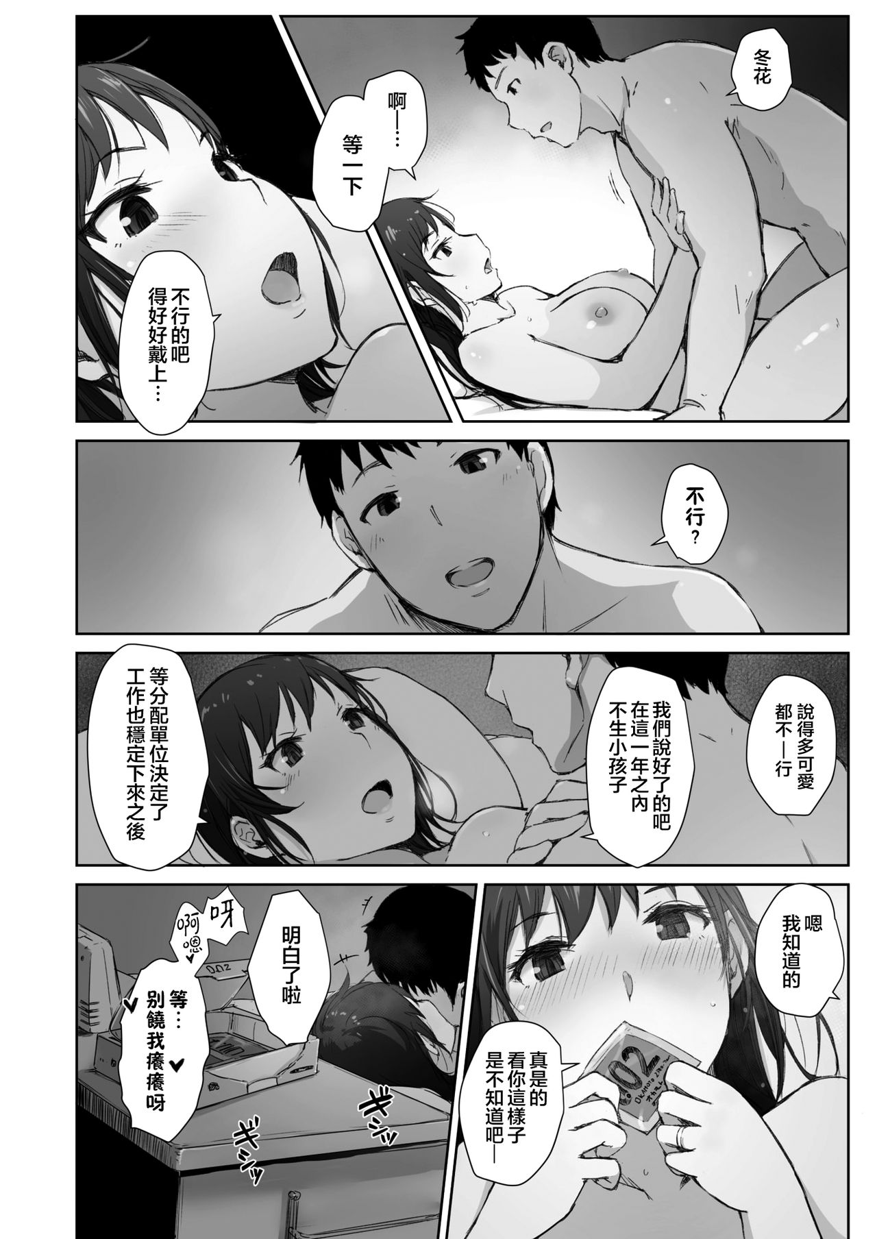 [日本漫画] [Arakure] Kawa no Tsumetasa wa Haru no Otozure Ch. 2 (COMIC HOTMiLK Koime Vol. 21) [Chinese]  单本,单女,单男,丝袜#[25P]-5