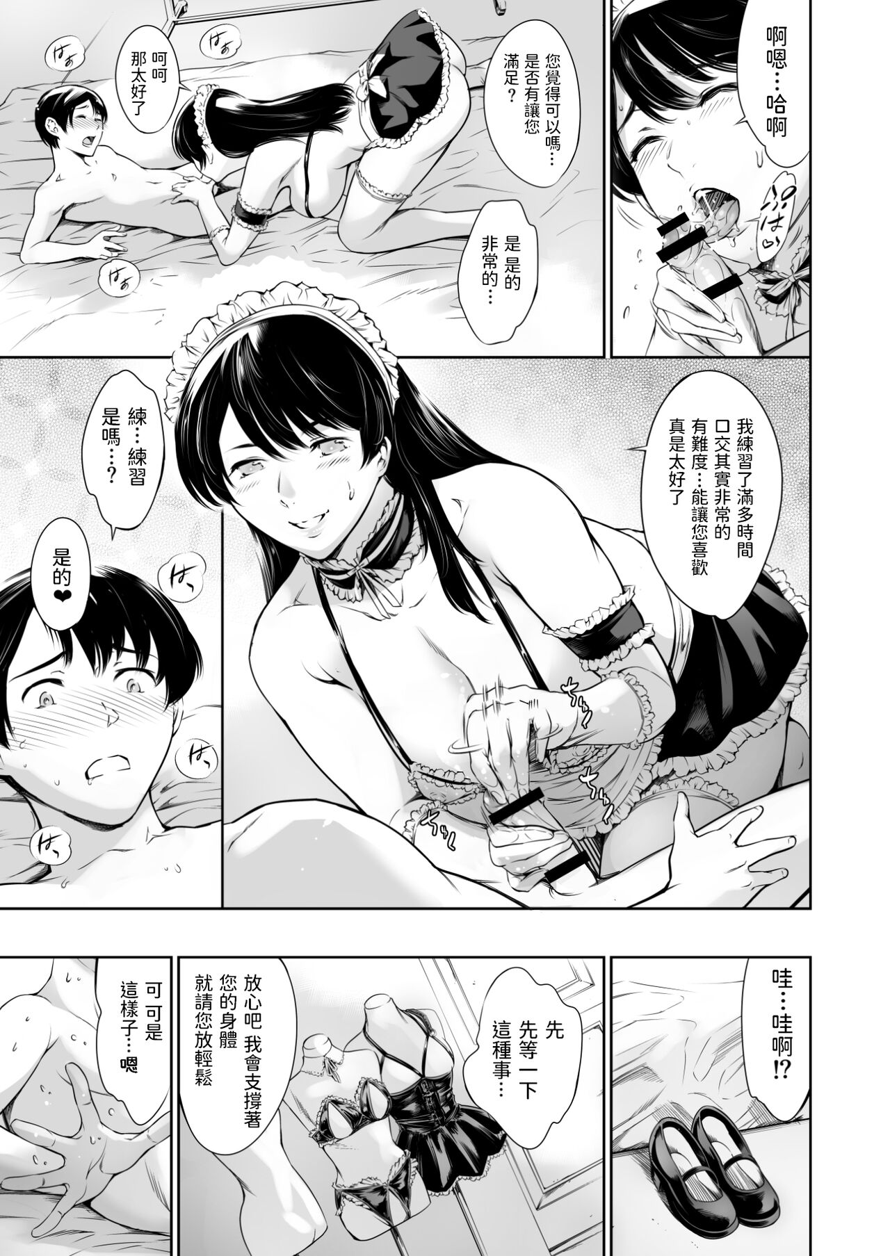 [日本漫画] [Mesu Gorilla. (Tuna Empire)] Uchi no Maid [Chinese] [Digital] 单本,肛门,巨乳大奶,单女,群P,丝袜#[36P]-12