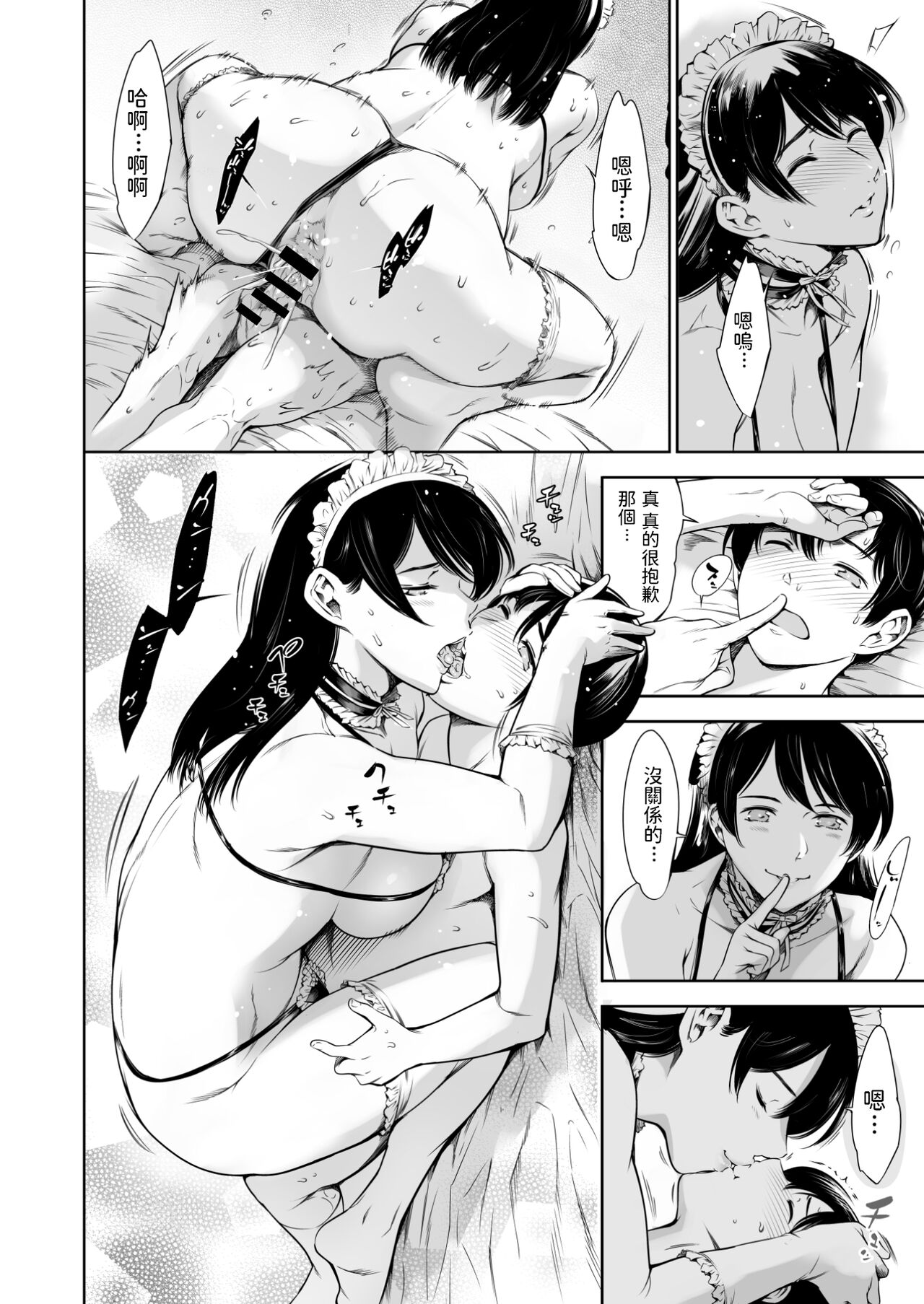 [日本漫画] [Mesu Gorilla. (Tuna Empire)] Uchi no Maid [Chinese] [Digital] 单本,肛门,巨乳大奶,单女,群P,丝袜#[36P]-17