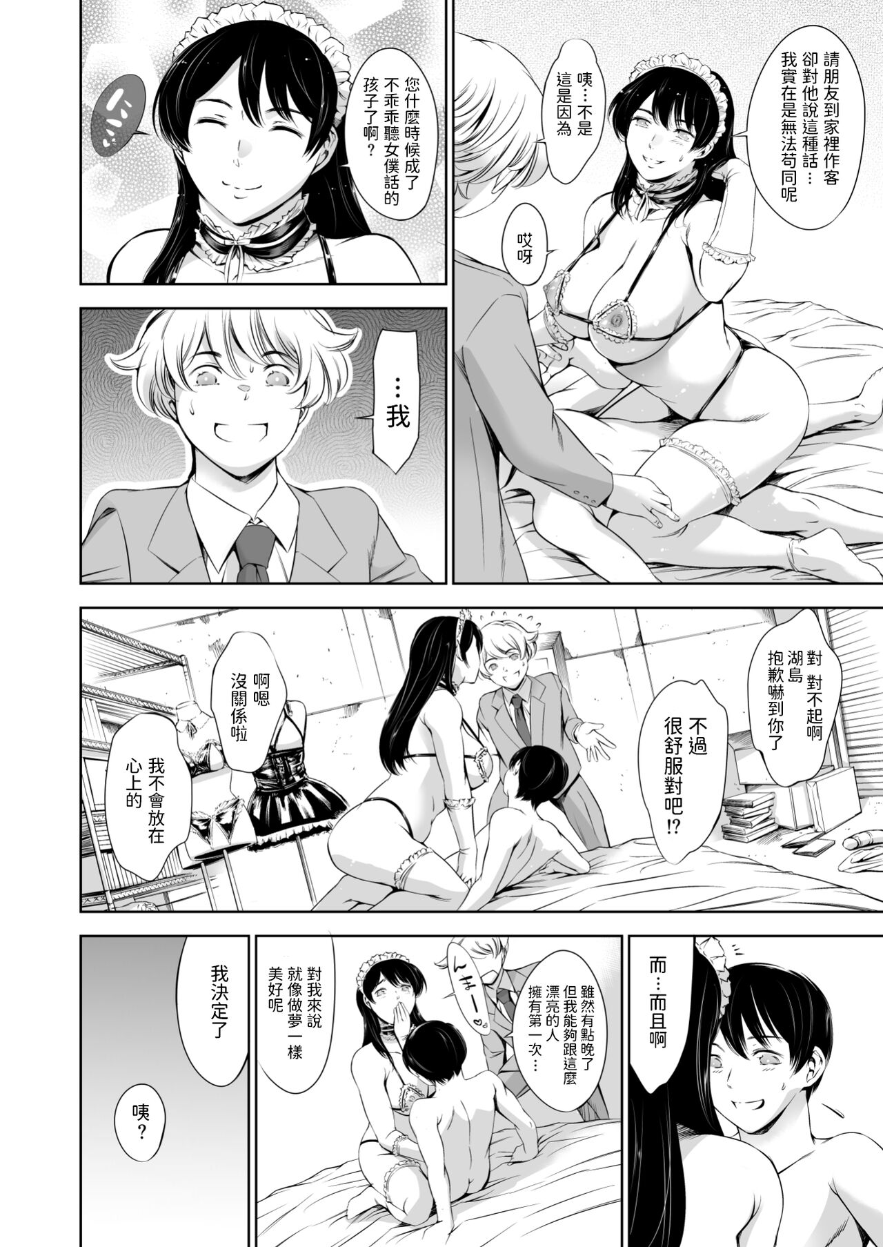 [日本漫画] [Mesu Gorilla. (Tuna Empire)] Uchi no Maid [Chinese] [Digital] 单本,肛门,巨乳大奶,单女,群P,丝袜#[36P]-23